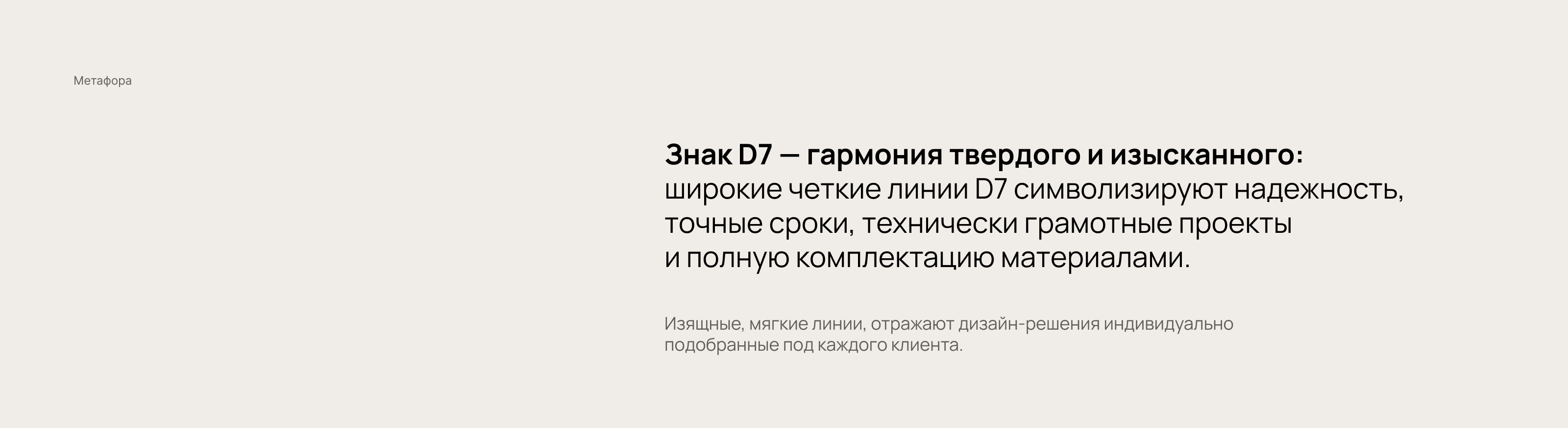 D7 Design | Айдентика & Сайт | Студия дизайна интерьера — Изображение №4 — Интерфейсы, Брендинг на Dprofile