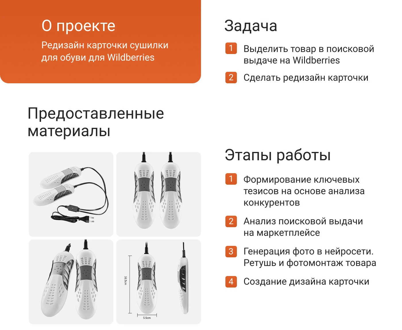 Редизайн карточки для WB: Сушилка для обуви — Изображение №2 — Графика на Dprofile