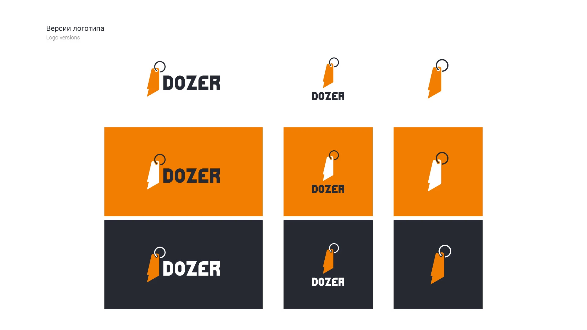 Dozer | Логотип: аренда строительной спецтехники — Изображение №4 — Брендинг на Dprofile