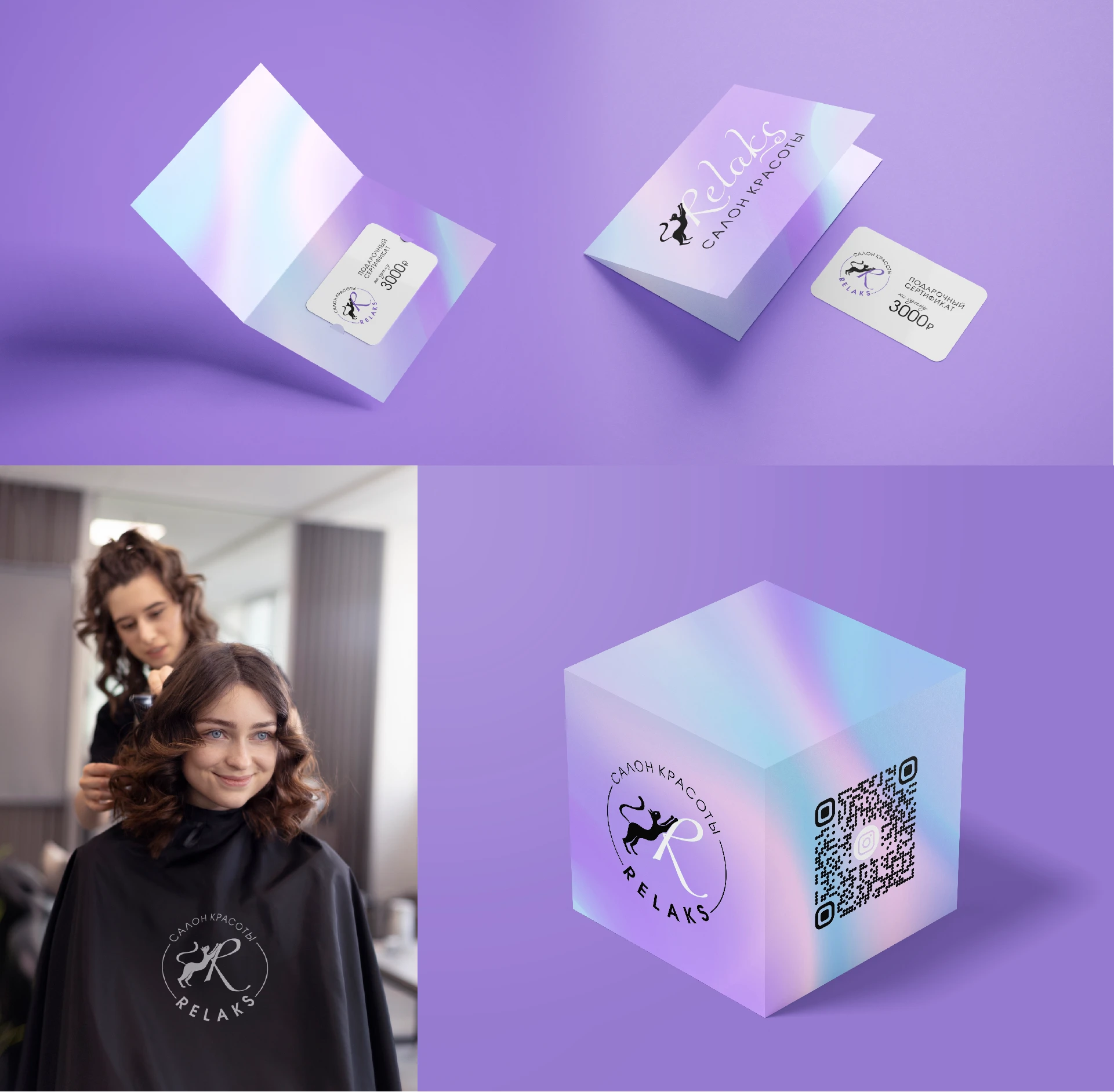Дизайн логотипа ❘ Салон красоты Relaks — Изображение №12 — Брендинг, Графика на Dprofile