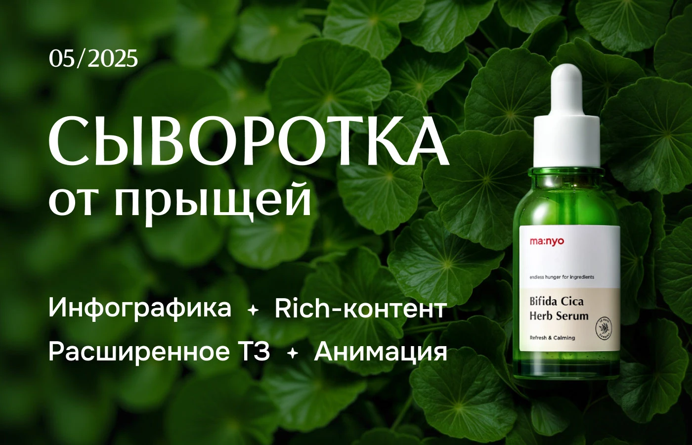 Дизайн карточки и рич-контента: сыворотка для лица — Изображение №1 — Графика на Dprofile