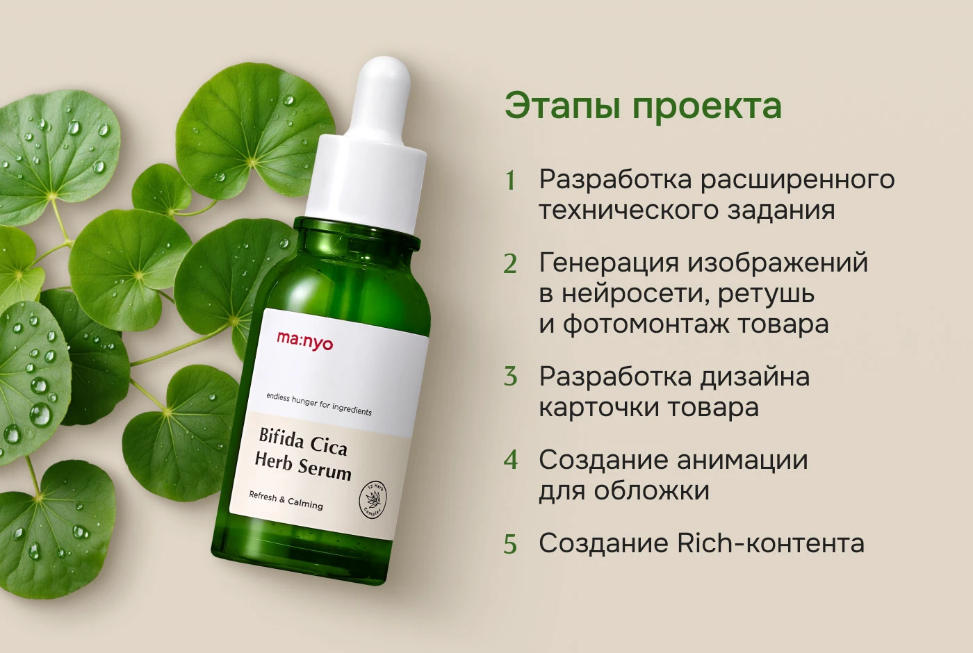 Дизайн карточки и рич-контента: сыворотка для лица — Изображение №3 — Графика на Dprofile