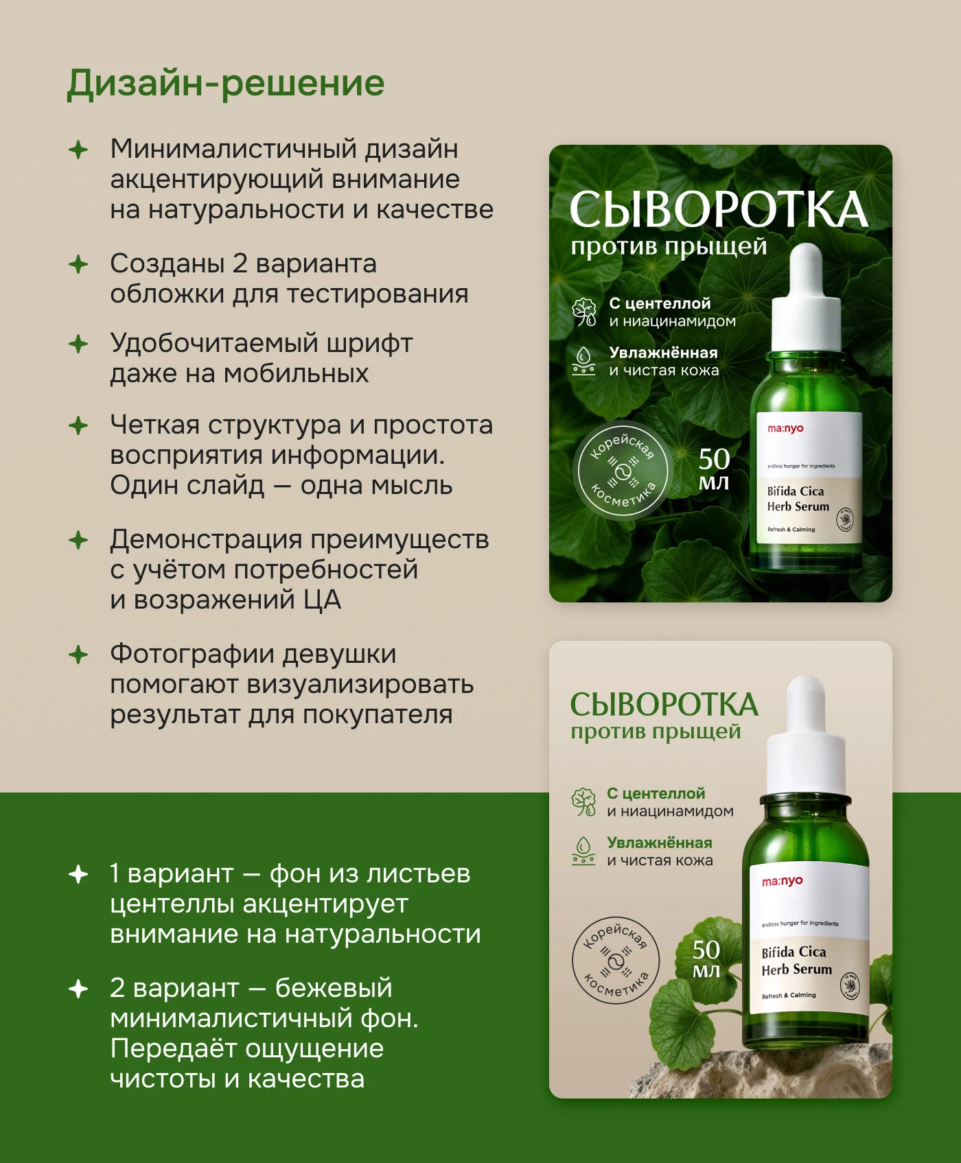 Дизайн карточки и рич-контента: сыворотка для лица — Изображение №8 — Графика на Dprofile