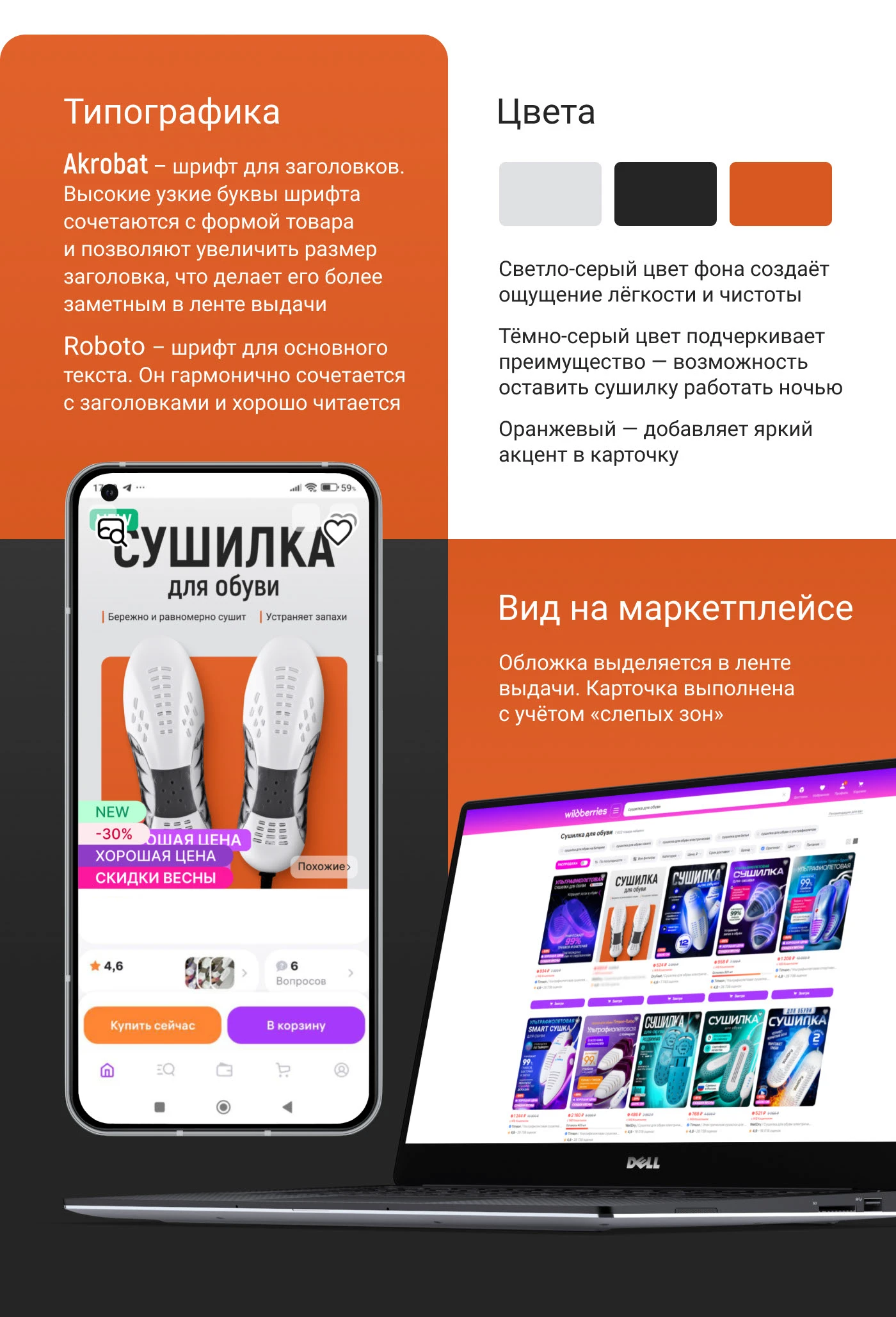 Редизайн карточки для WB: Сушилка для обуви — Изображение №6 — Графика на Dprofile