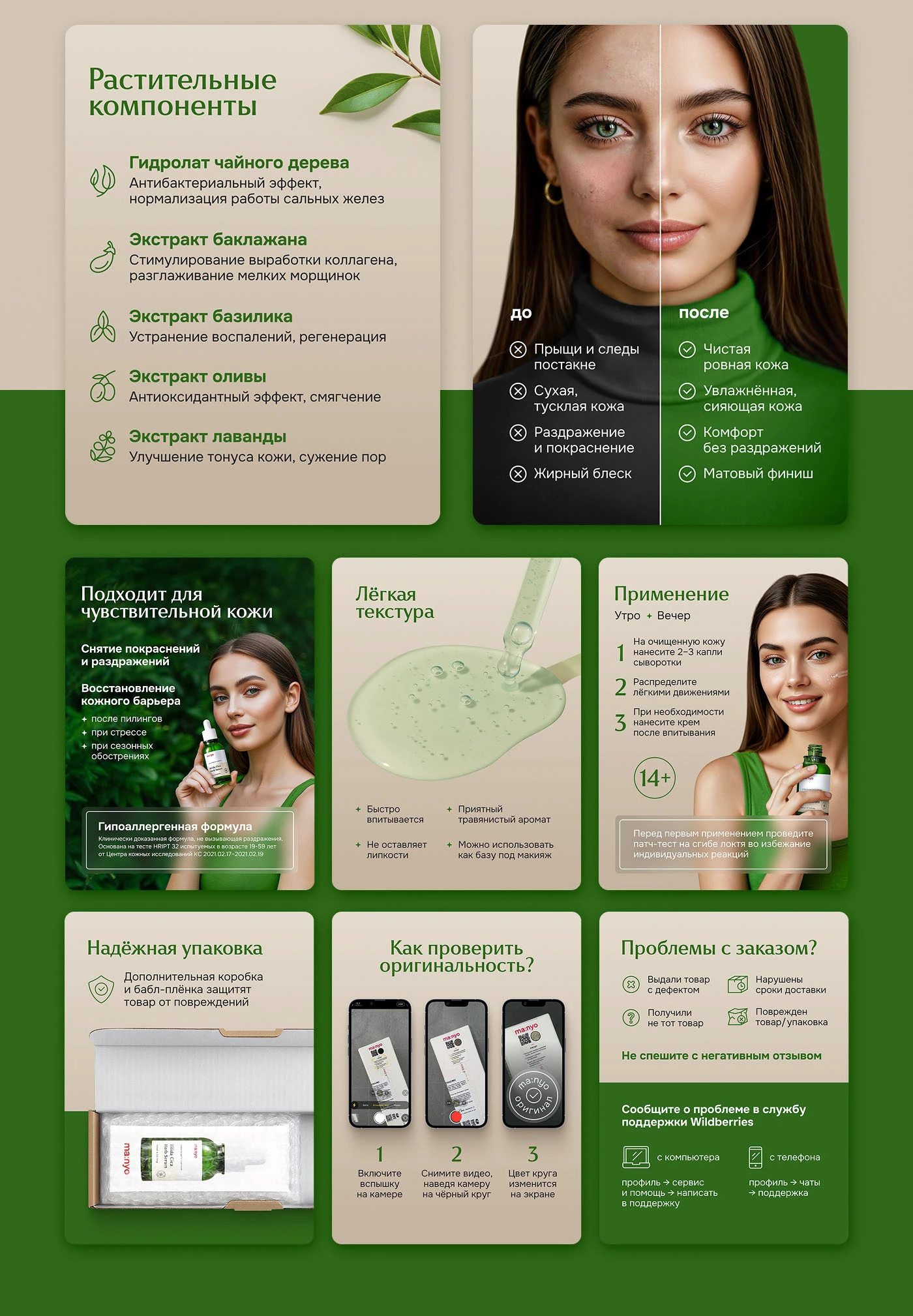 Дизайн карточки и рич-контента: сыворотка для лица — Изображение №10 — Графика на Dprofile