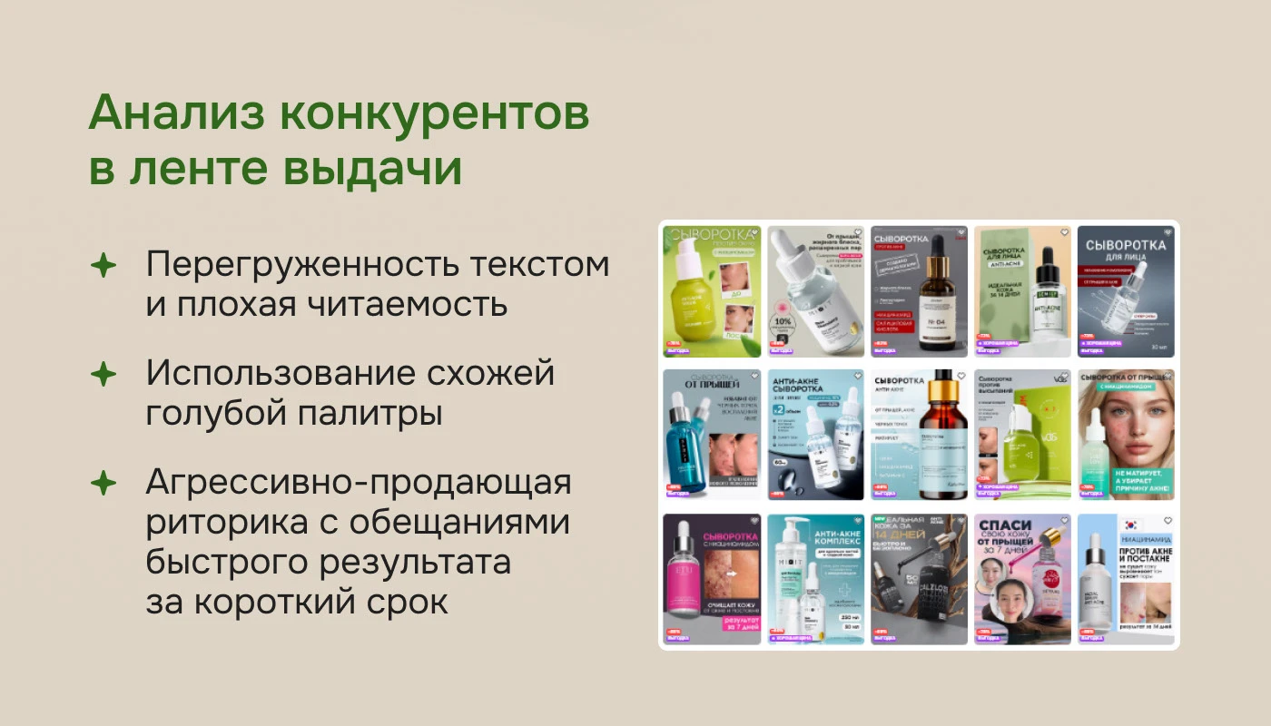 Дизайн карточки и рич-контента: сыворотка для лица — Изображение №4 — Графика на Dprofile