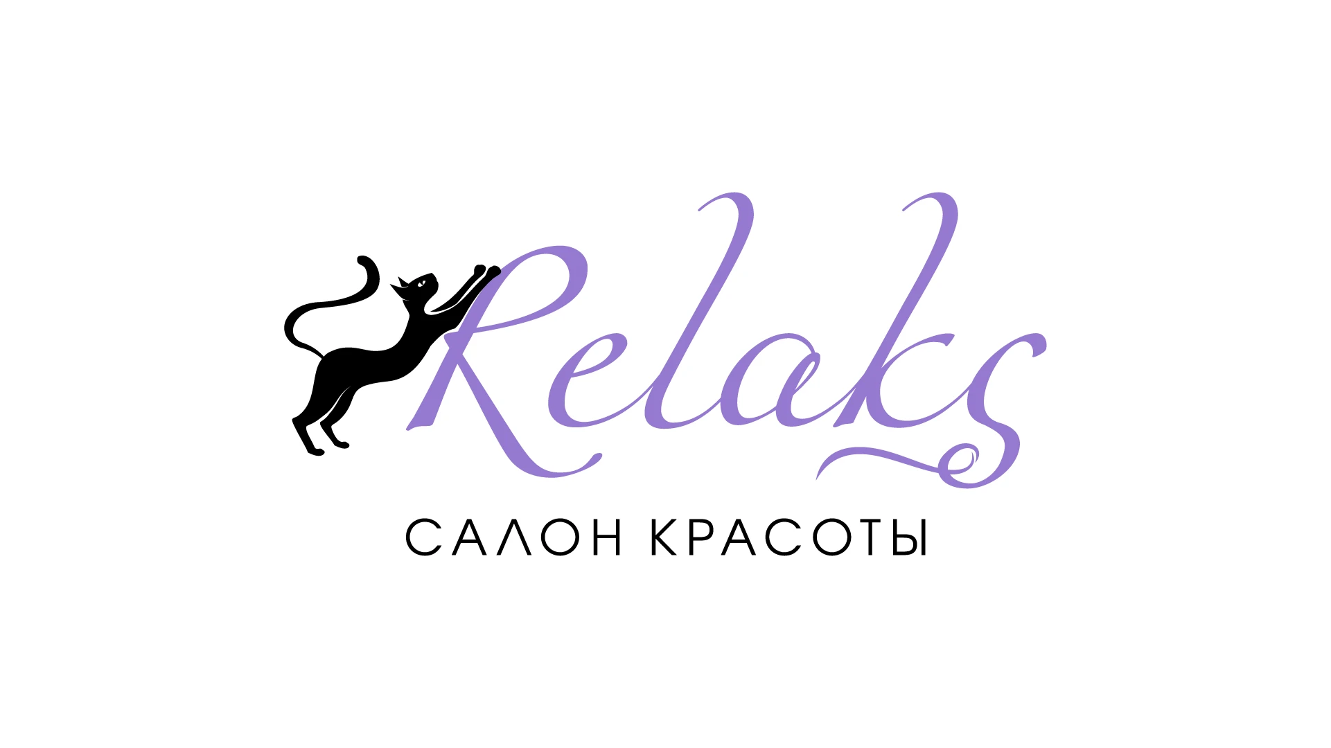 Дизайн логотипа ❘ Салон красоты Relaks — Изображение №3 — Брендинг, Графика на Dprofile