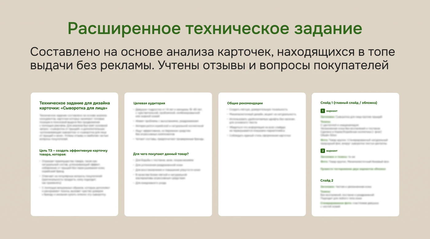 Дизайн карточки и рич-контента: сыворотка для лица — Изображение №5 — Графика на Dprofile