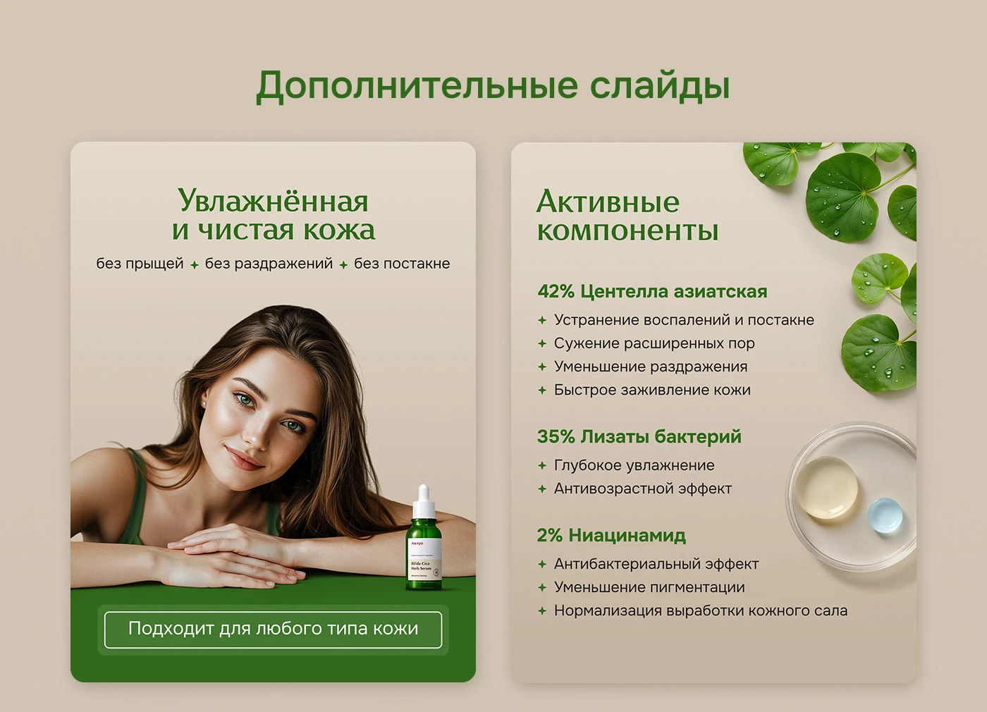 Дизайн карточки и рич-контента: сыворотка для лица — Изображение №9 — Графика на Dprofile