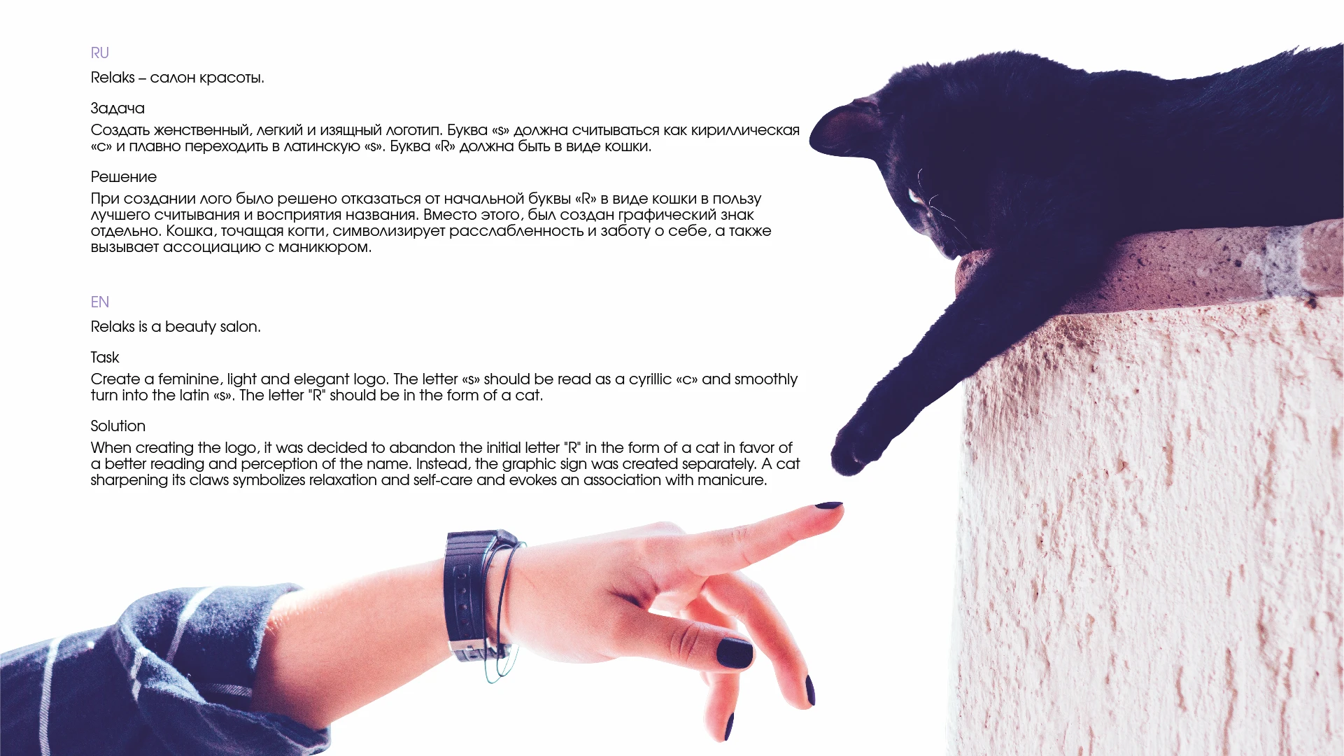 Дизайн логотипа ❘ Салон красоты Relaks — Изображение №2 — Брендинг, Графика на Dprofile