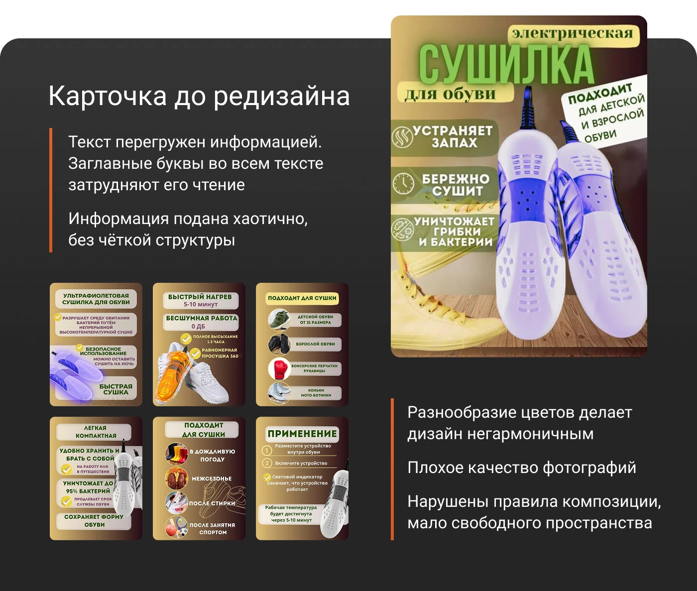 Редизайн карточки для WB: Сушилка для обуви — Изображение №3 — Графика на Dprofile