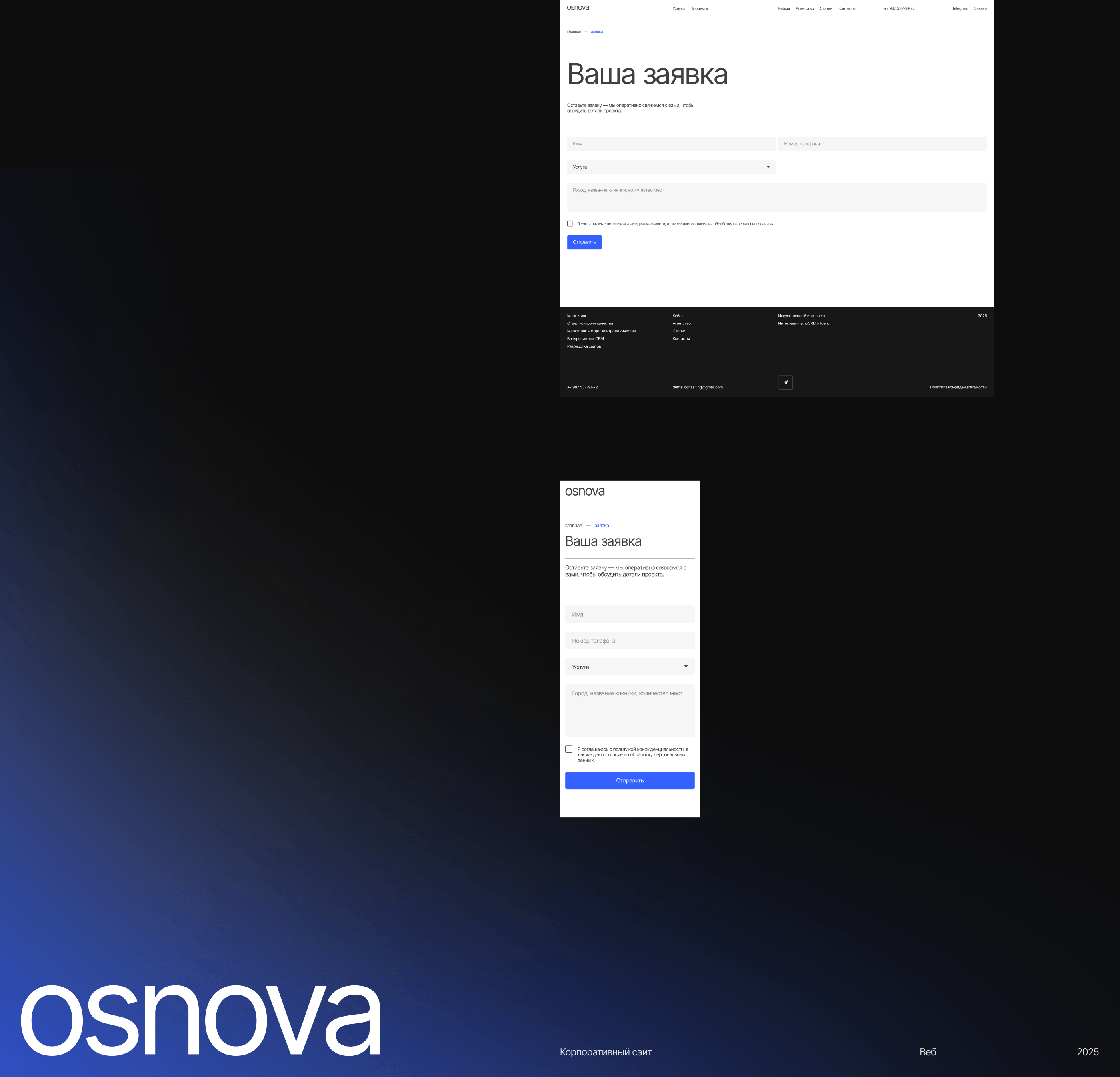 Osnova Dental Consalting — Изображение №12 — Интерфейсы на Dprofile