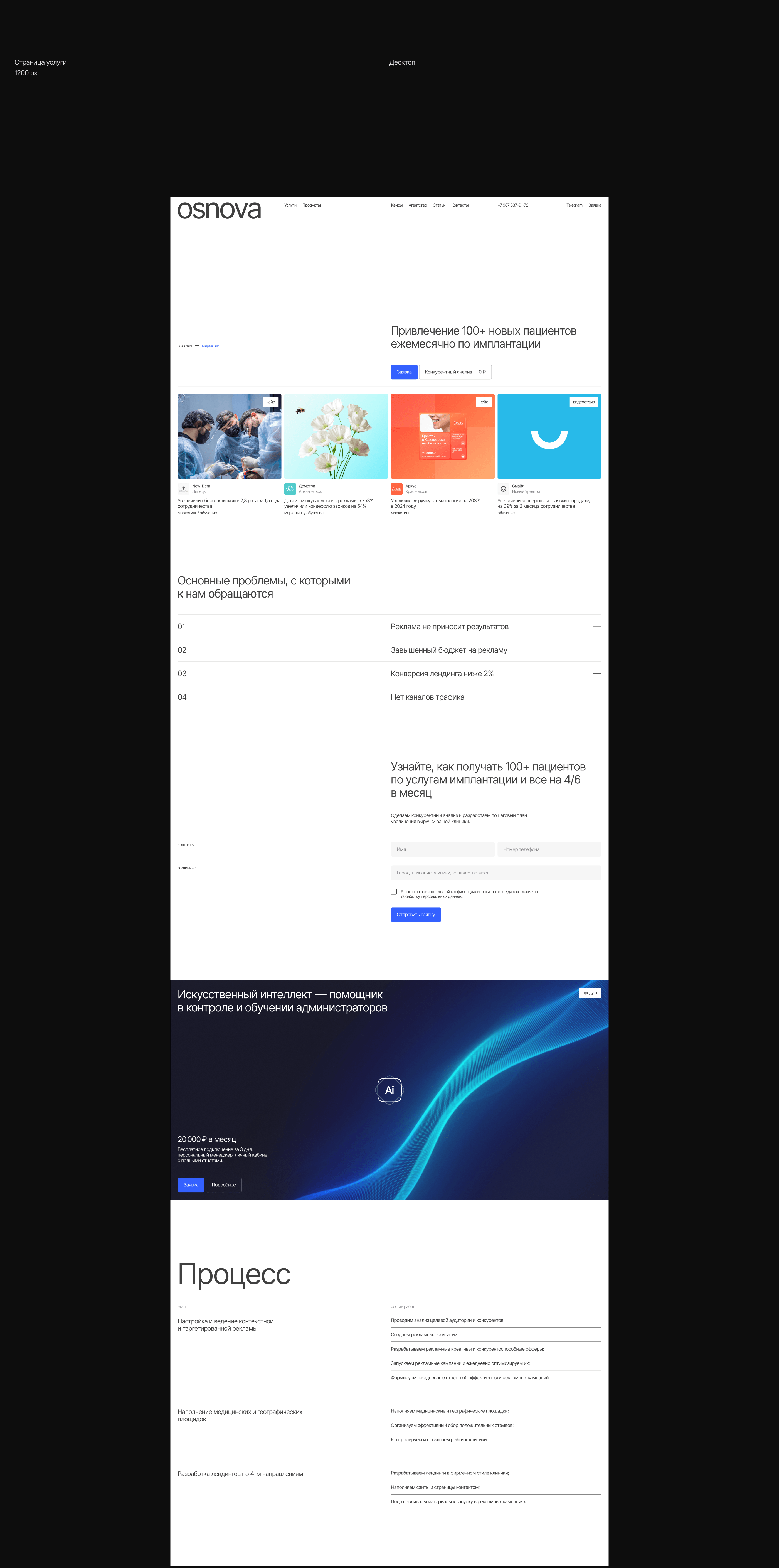 Osnova Dental Consalting — Изображение №5 — Интерфейсы на Dprofile