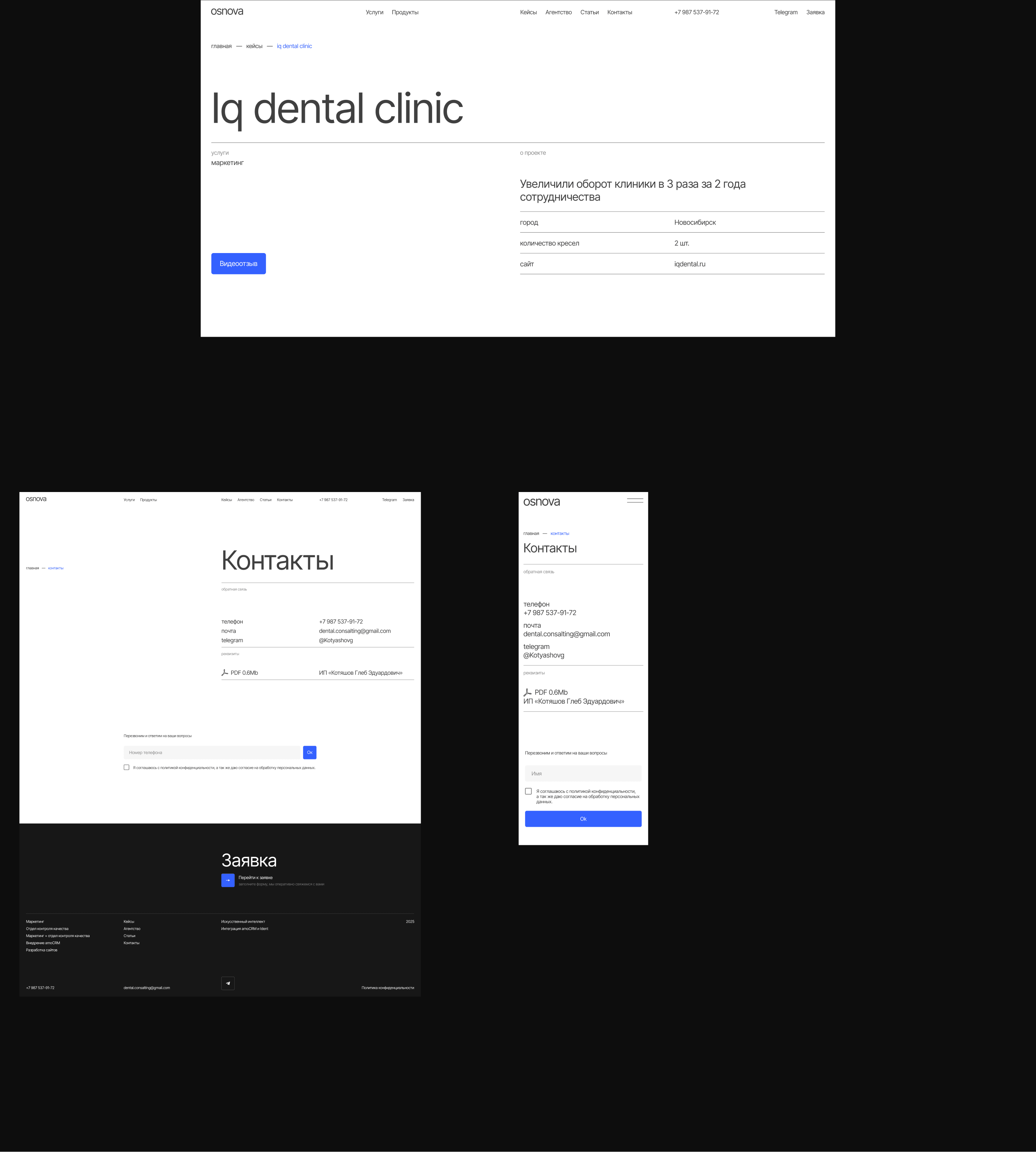 Osnova Dental Consalting — Изображение №11 — Интерфейсы на Dprofile