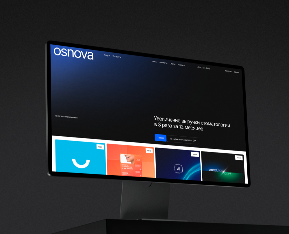Osnova Dental Consalting — Интерфейсы на Dprofile