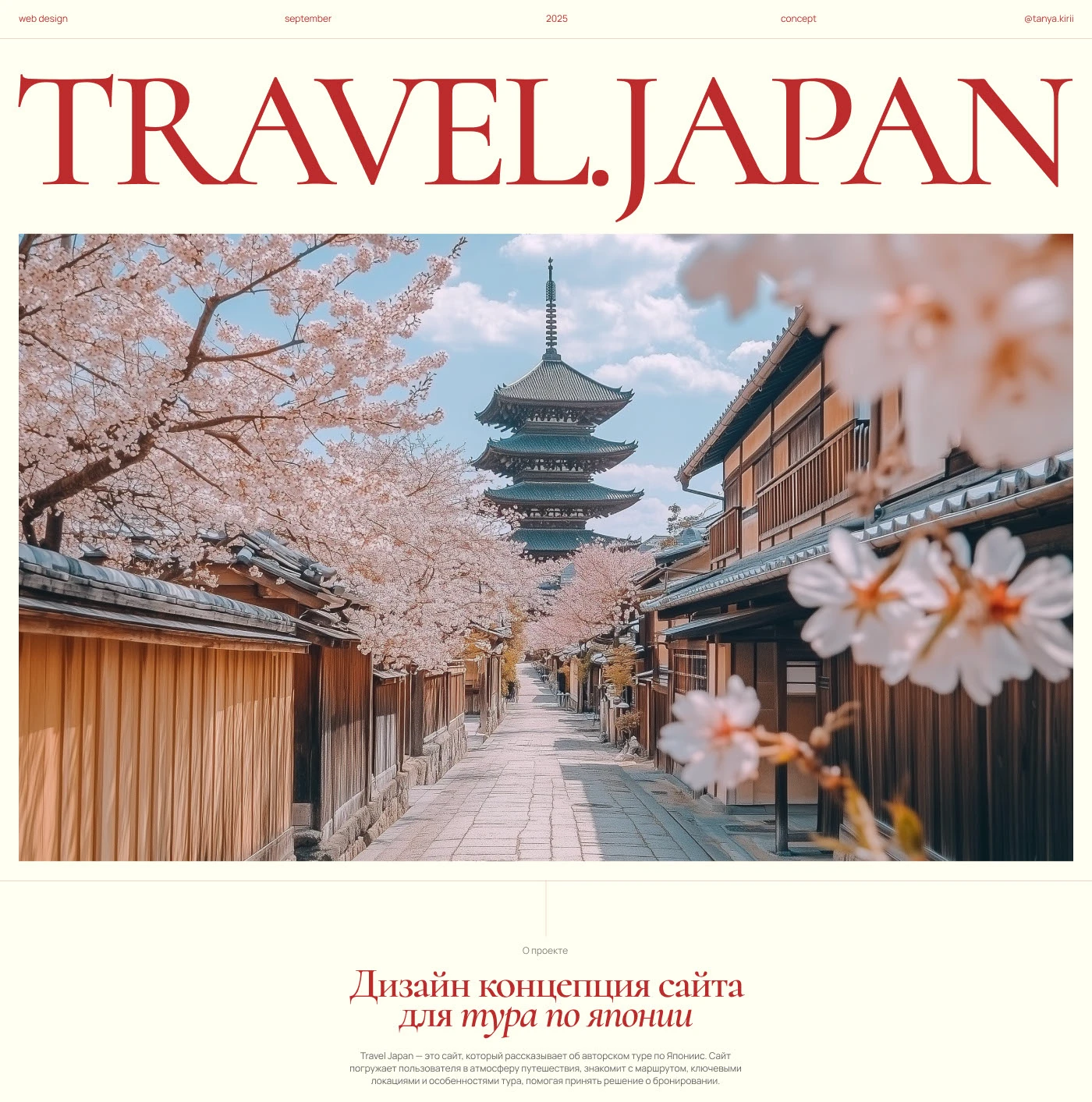 Лендинг для продажи тура по Японии — Изображение №1 — Интерфейсы на Dprofile