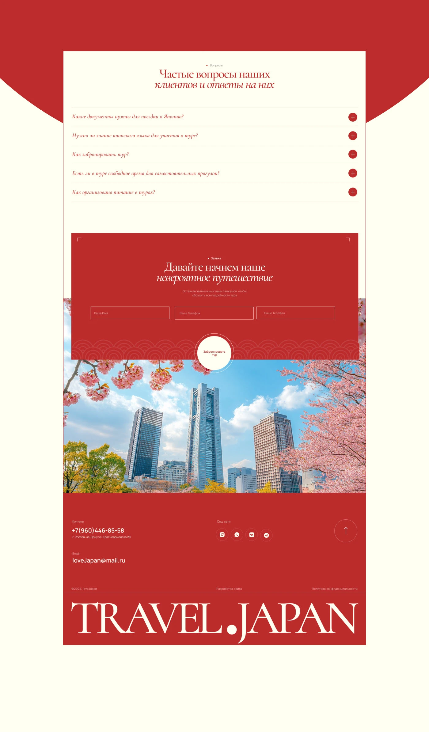 Лендинг для продажи тура по Японии — Изображение №6 — Интерфейсы на Dprofile