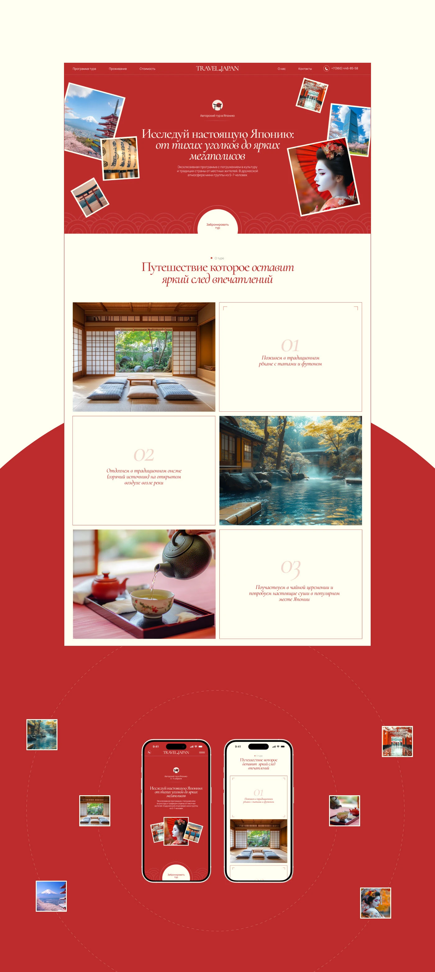 Лендинг для продажи тура по Японии — Изображение №3 — Интерфейсы на Dprofile