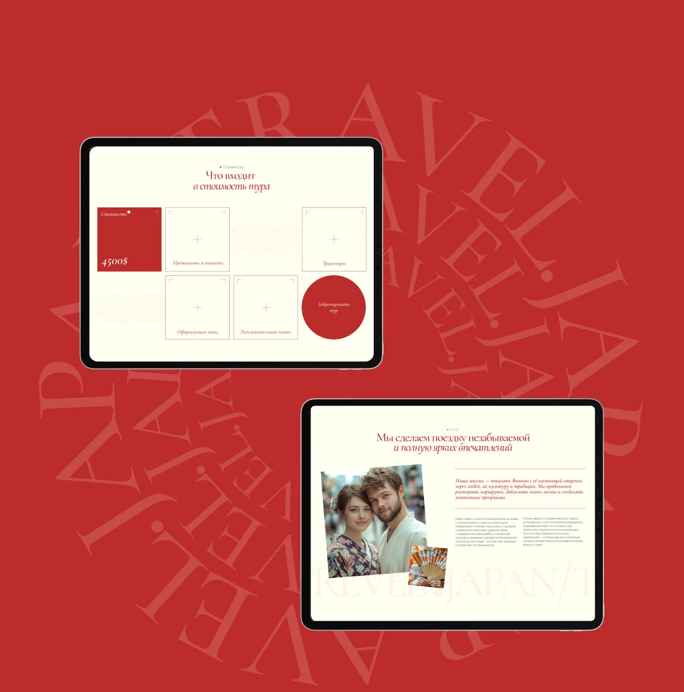 Лендинг для продажи тура по Японии — Изображение №5 — Интерфейсы на Dprofile