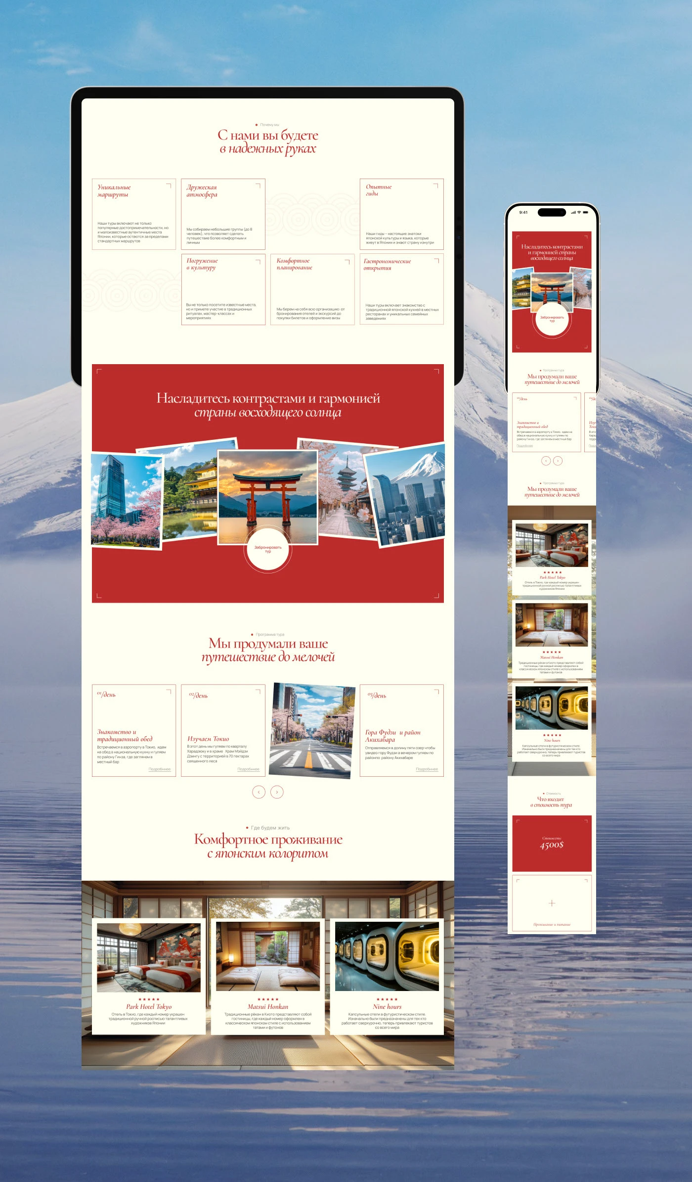 Лендинг для продажи тура по Японии — Изображение №4 — Интерфейсы на Dprofile