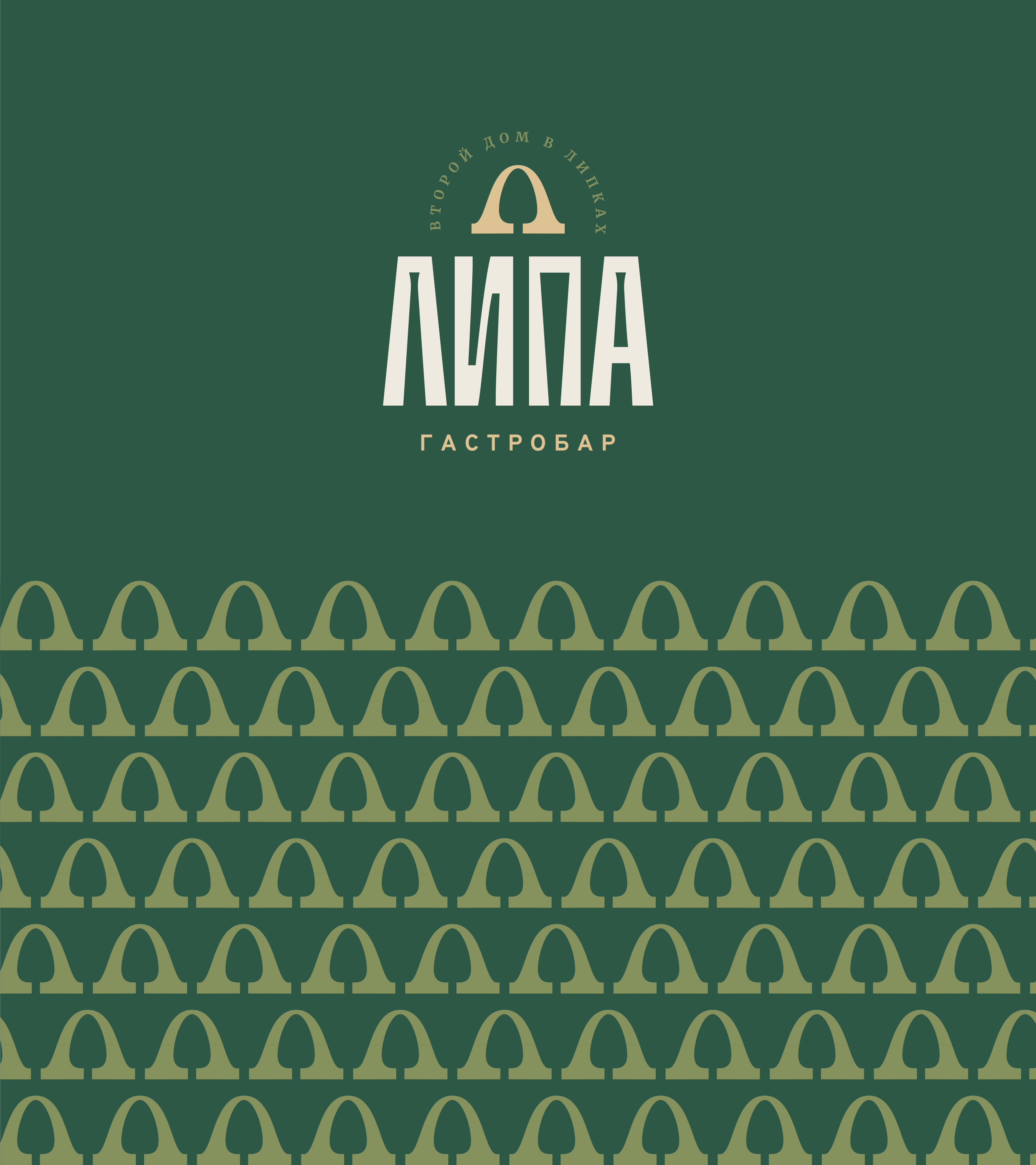 ЛИПА — Изображение №17 — Брендинг на Dprofile