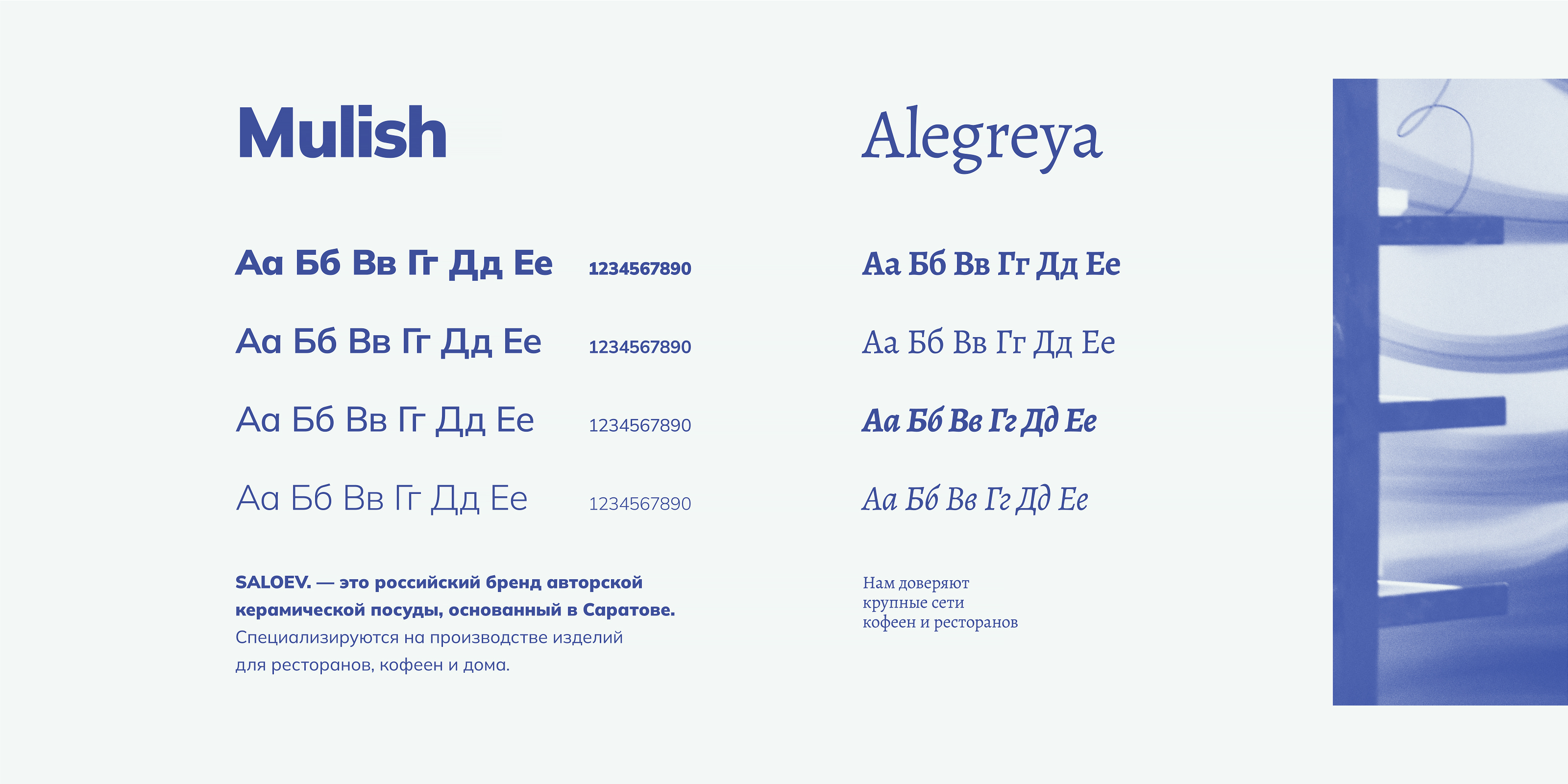 SALOEV. — Изображение №18 — Брендинг на Dprofile