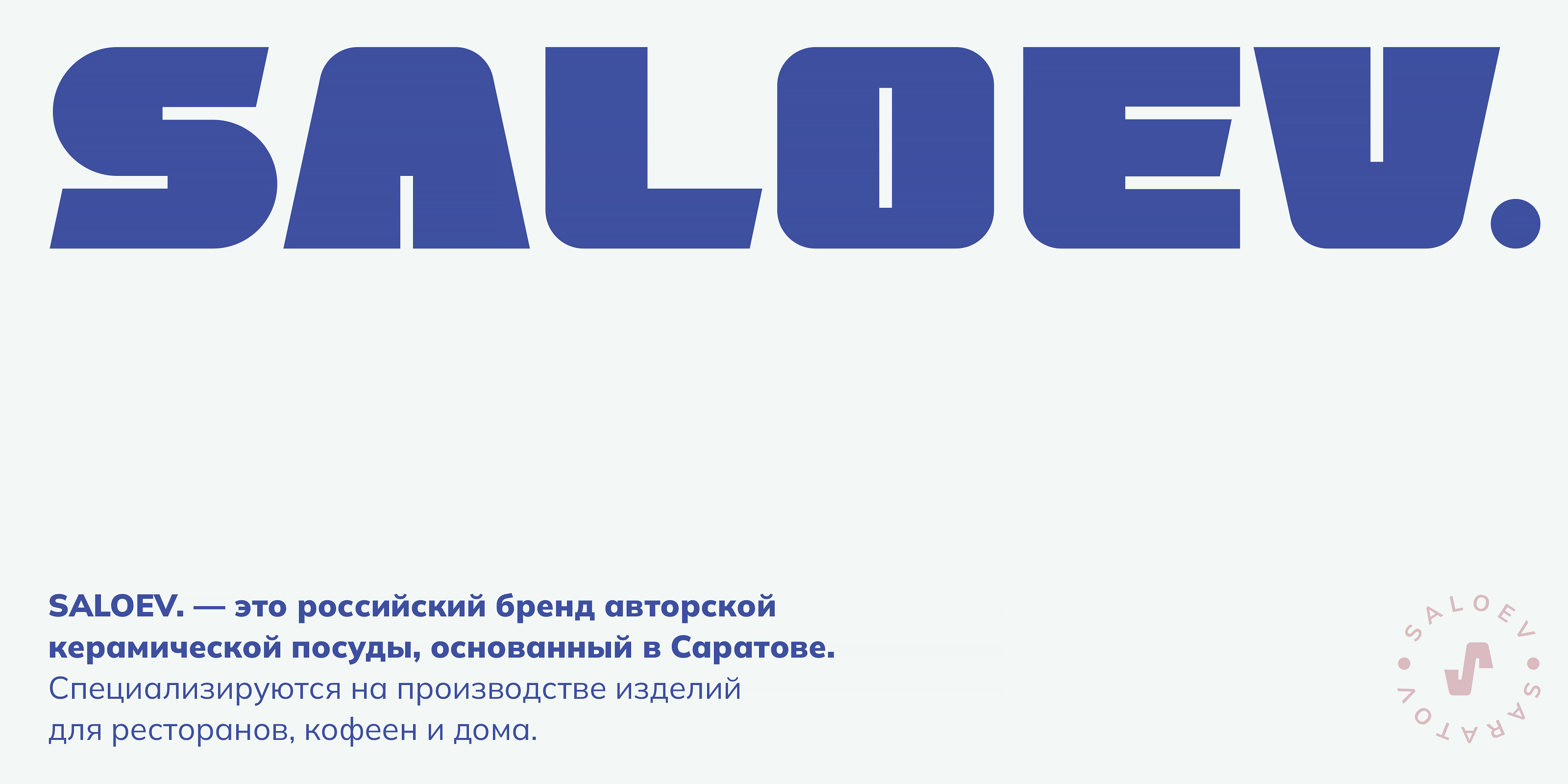 SALOEV. — Изображение №1 — Брендинг на Dprofile