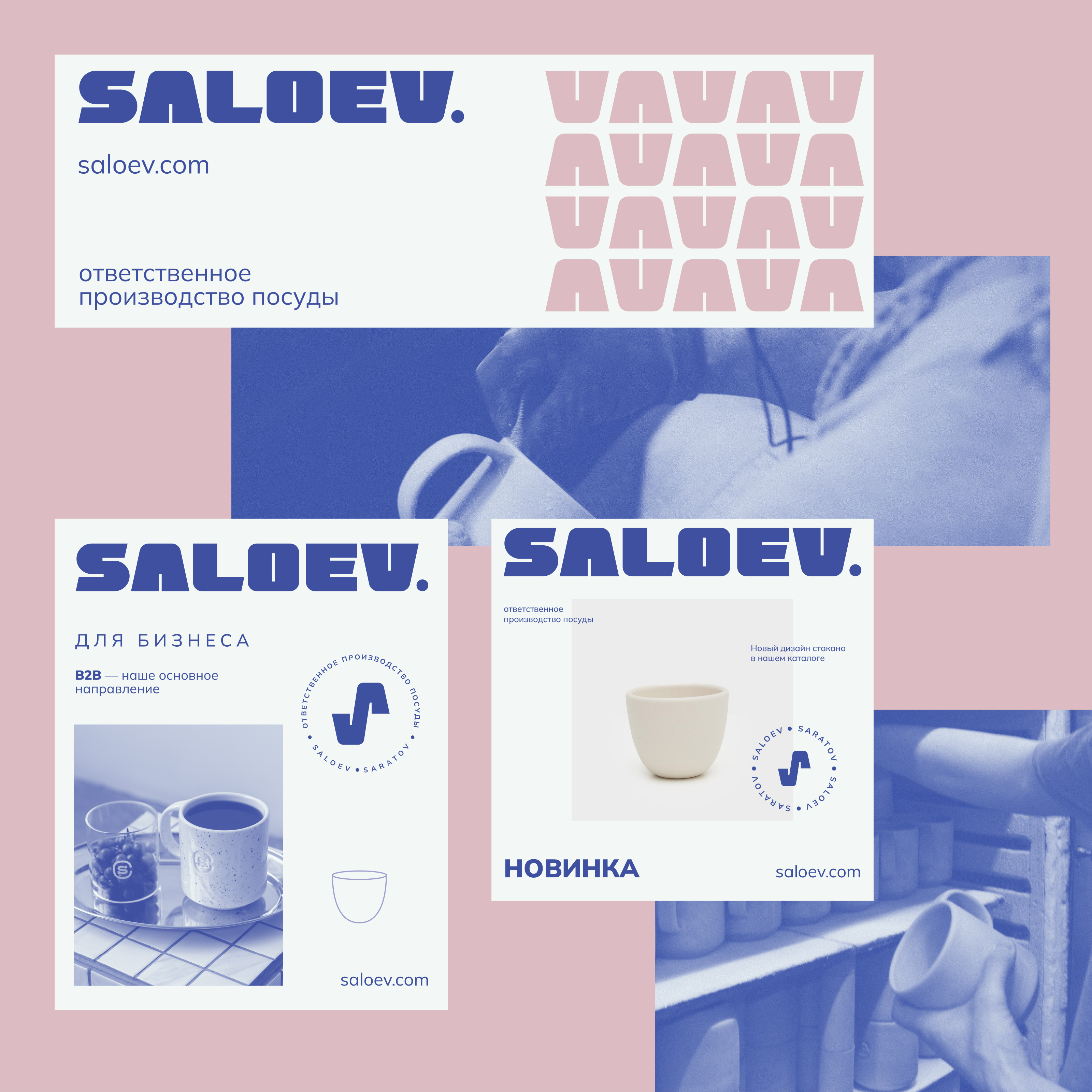 SALOEV. — Изображение №26 — Брендинг на Dprofile