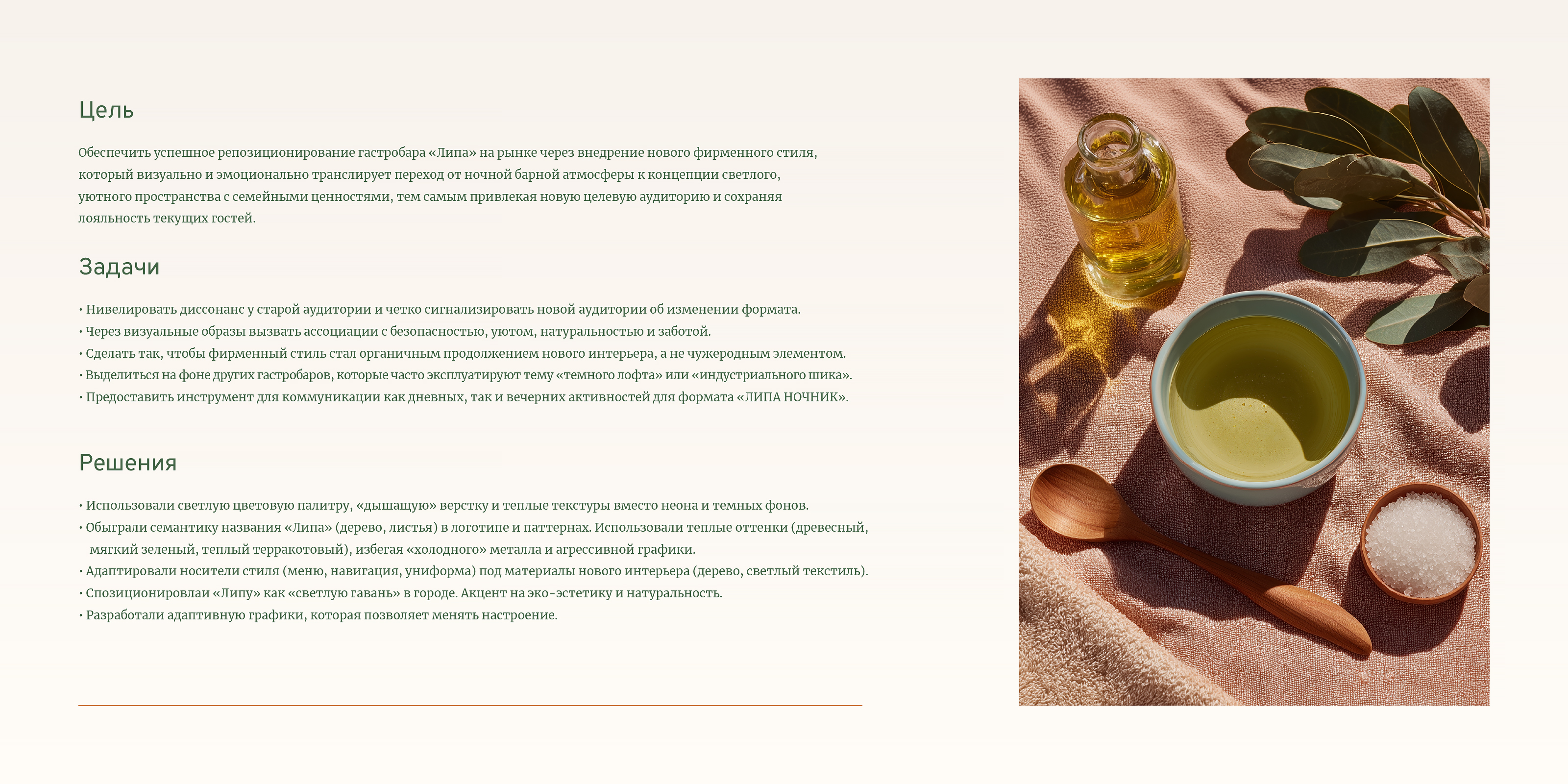 ЛИПА — Изображение №3 — Брендинг на Dprofile