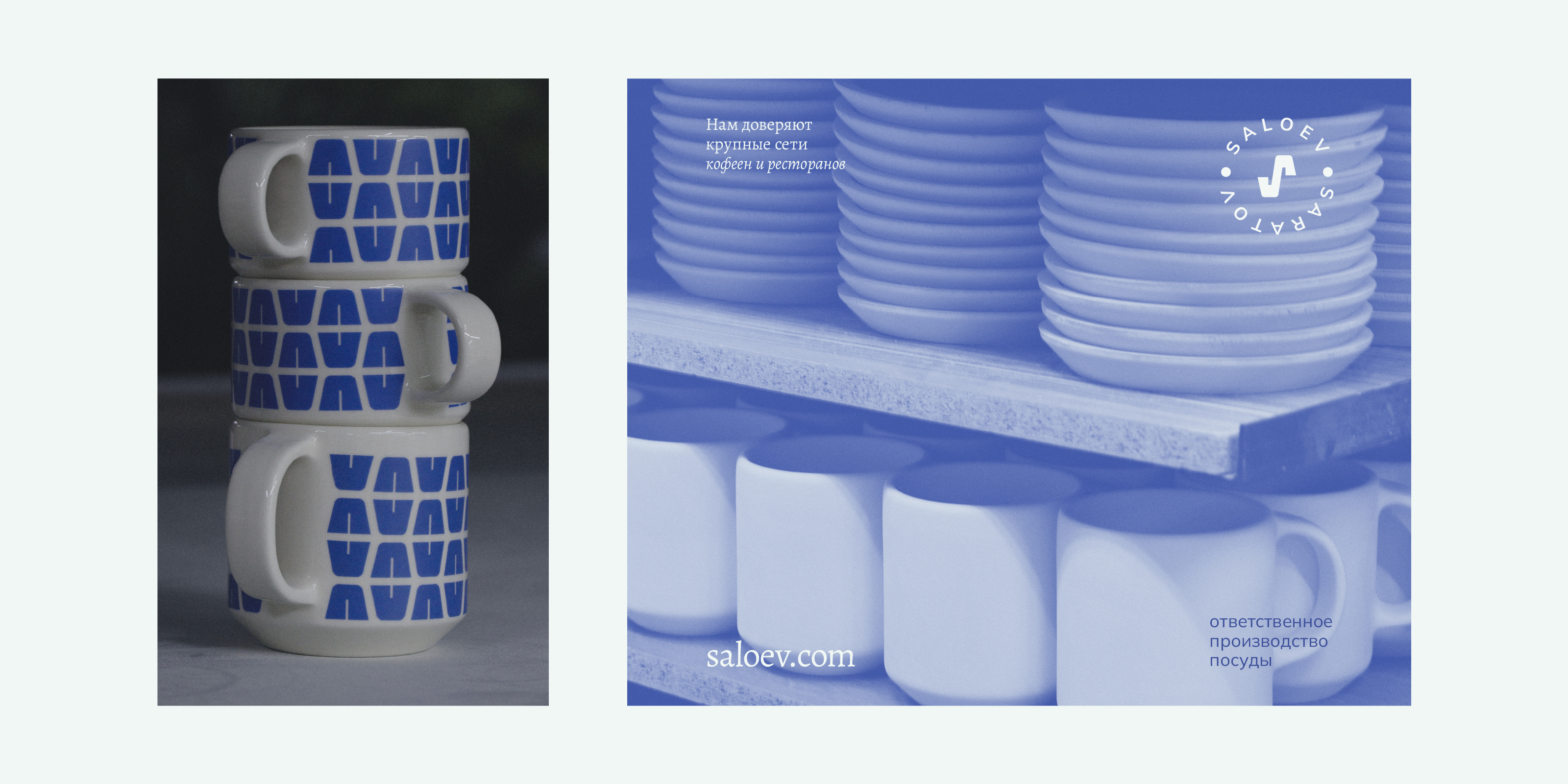 SALOEV. — Изображение №20 — Брендинг на Dprofile