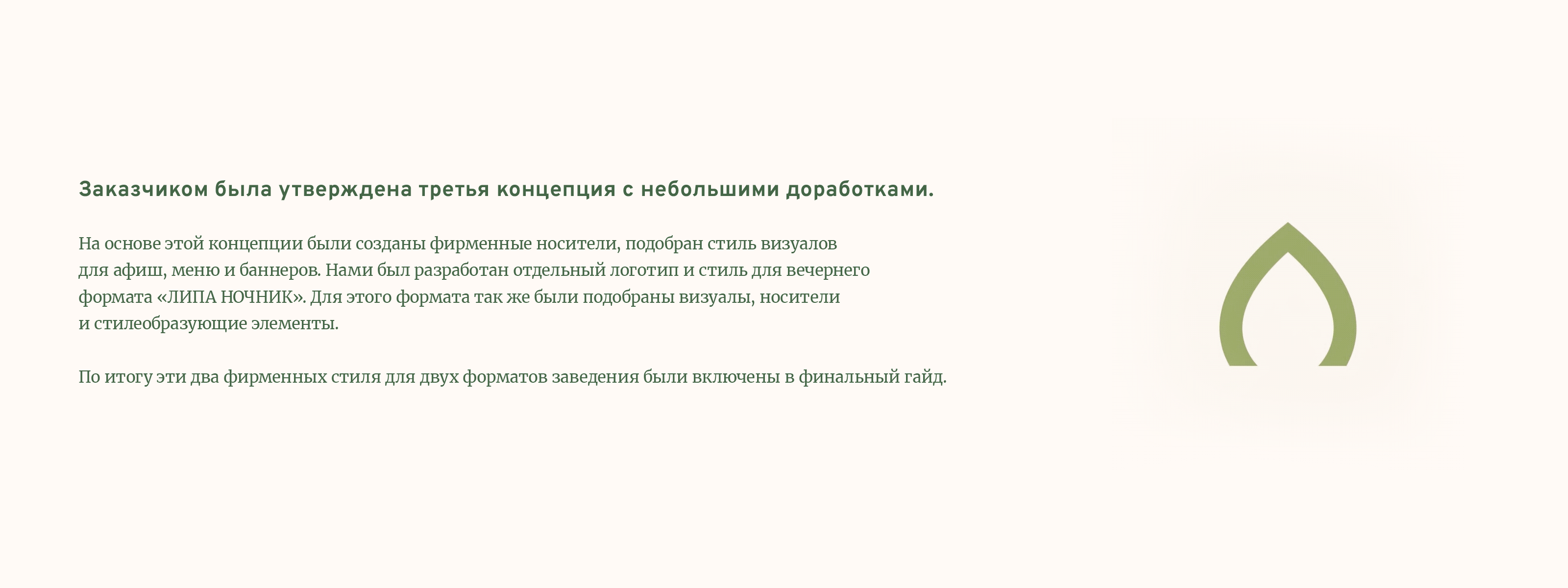 ЛИПА — Изображение №24 — Брендинг на Dprofile