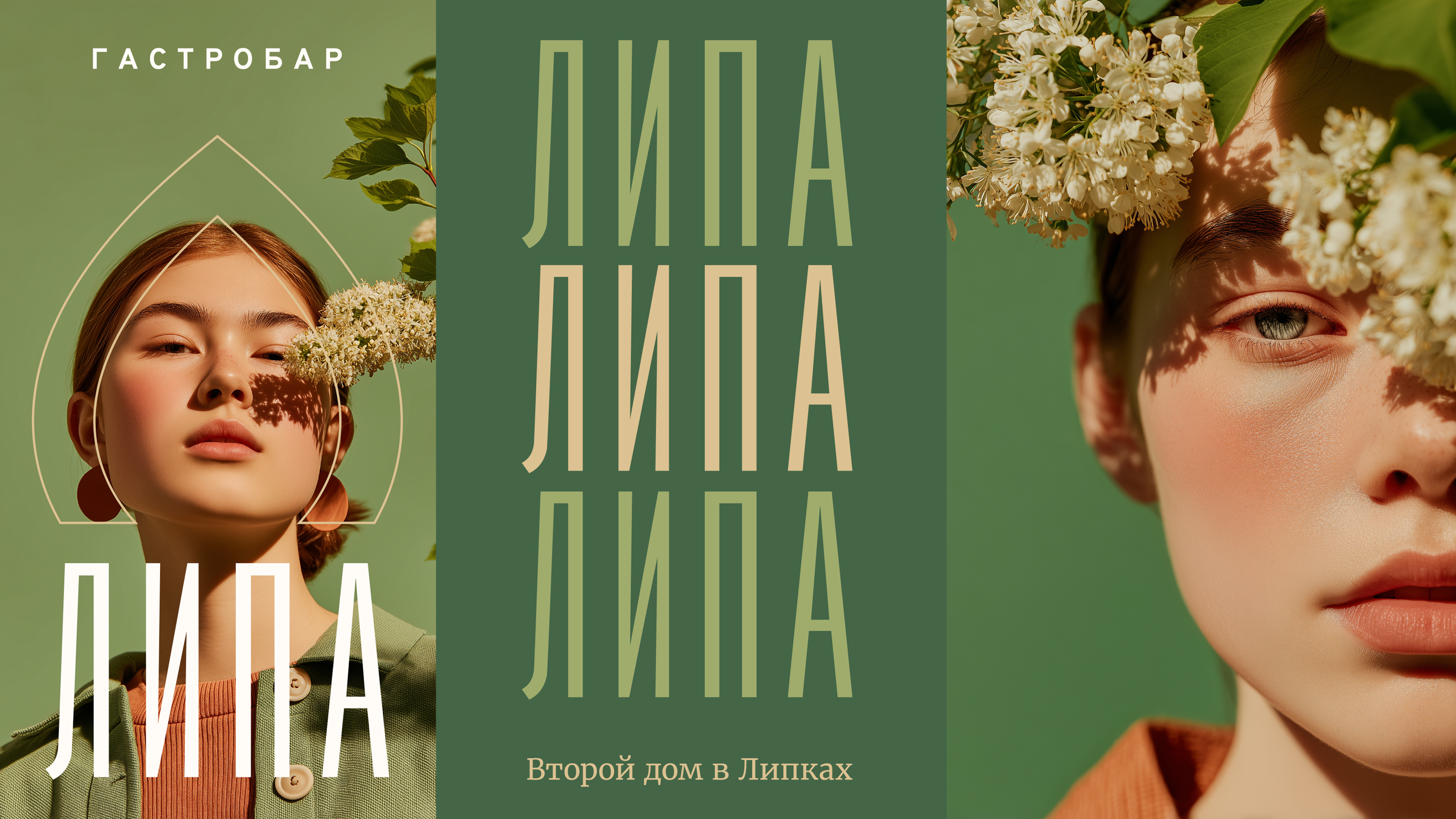 ЛИПА — Изображение №31 — Брендинг на Dprofile