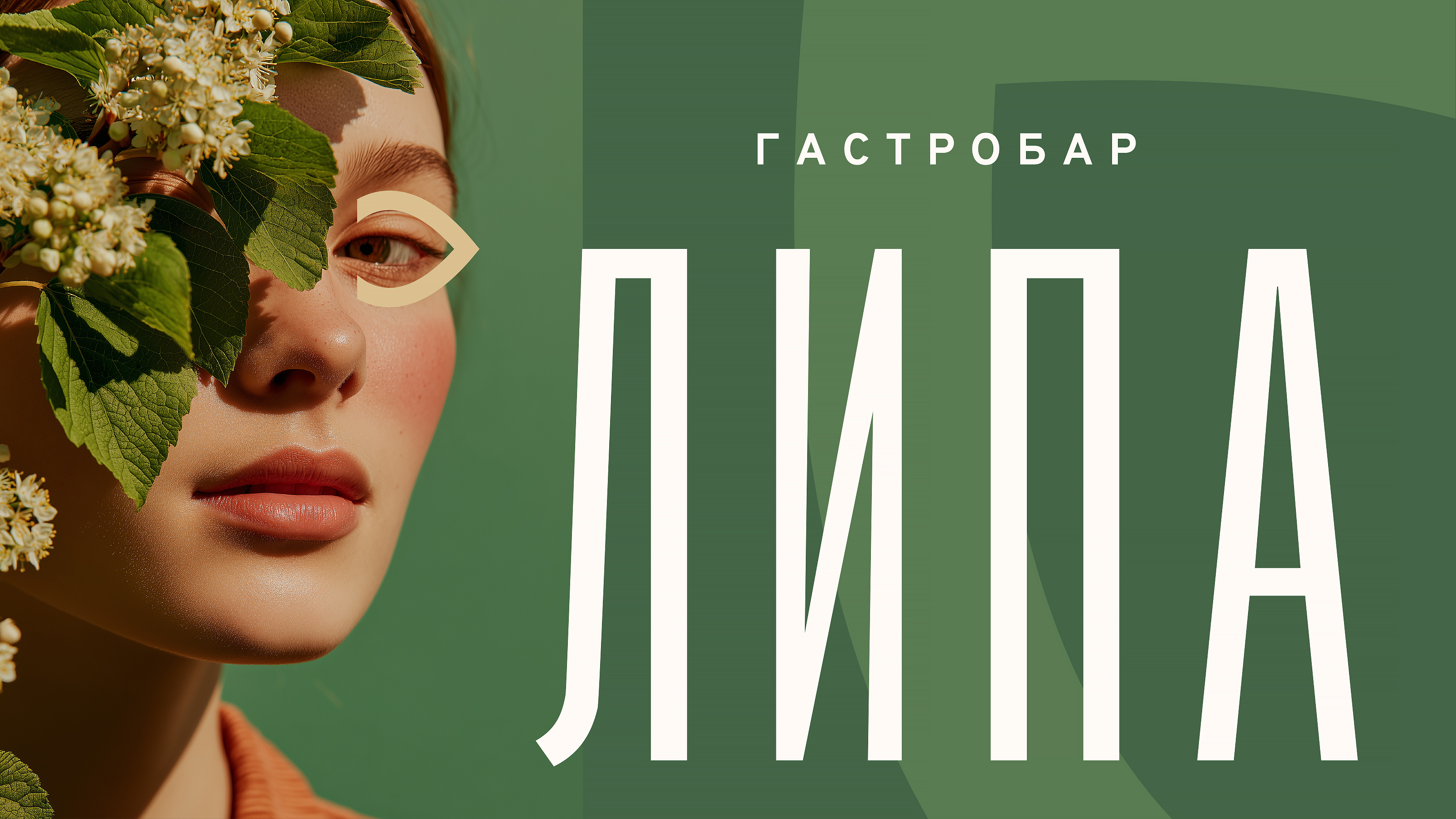 ЛИПА — Изображение №21 — Брендинг на Dprofile