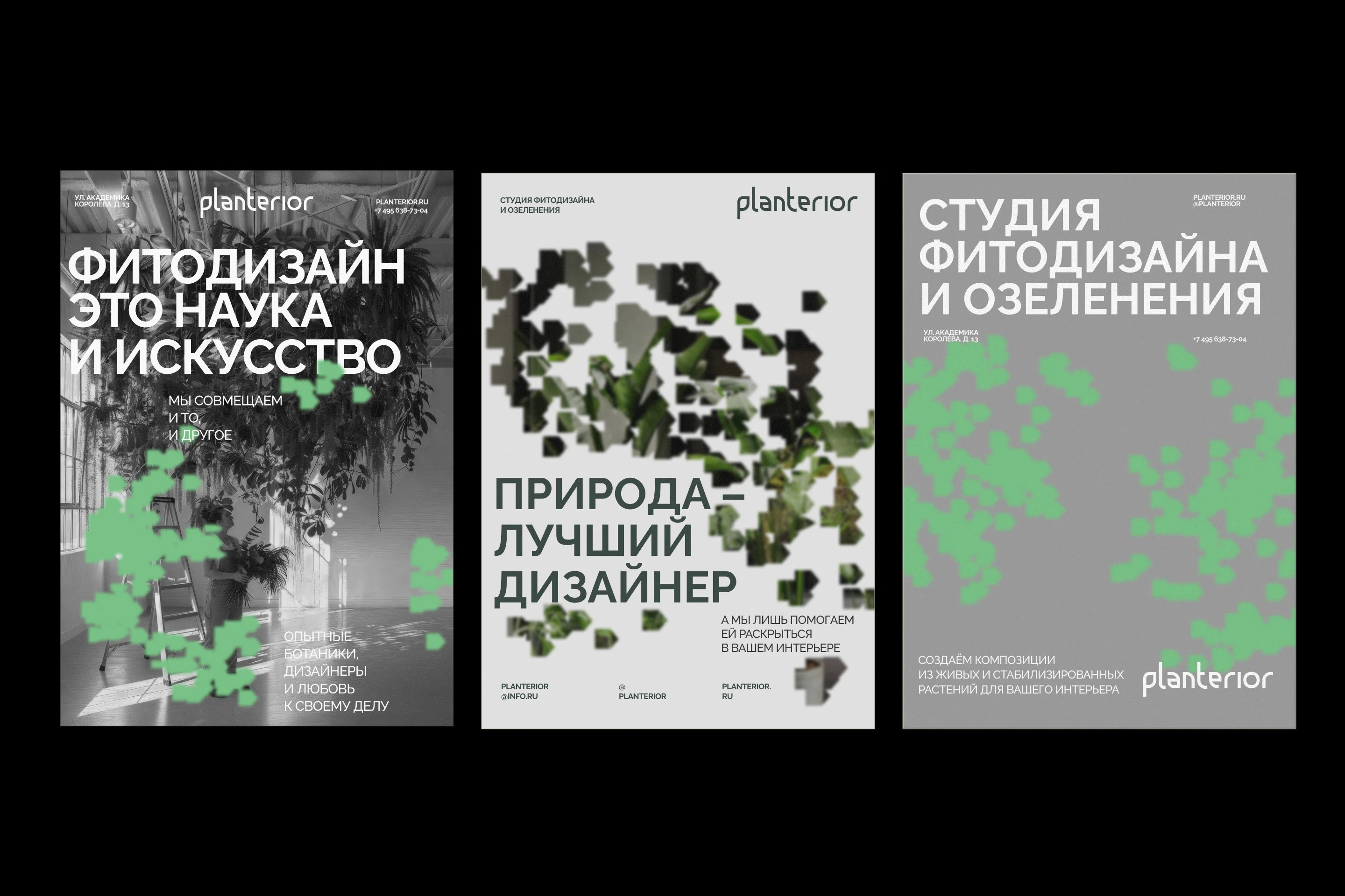 PLANTERIOR — Изображение №10 — Брендинг на Dprofile