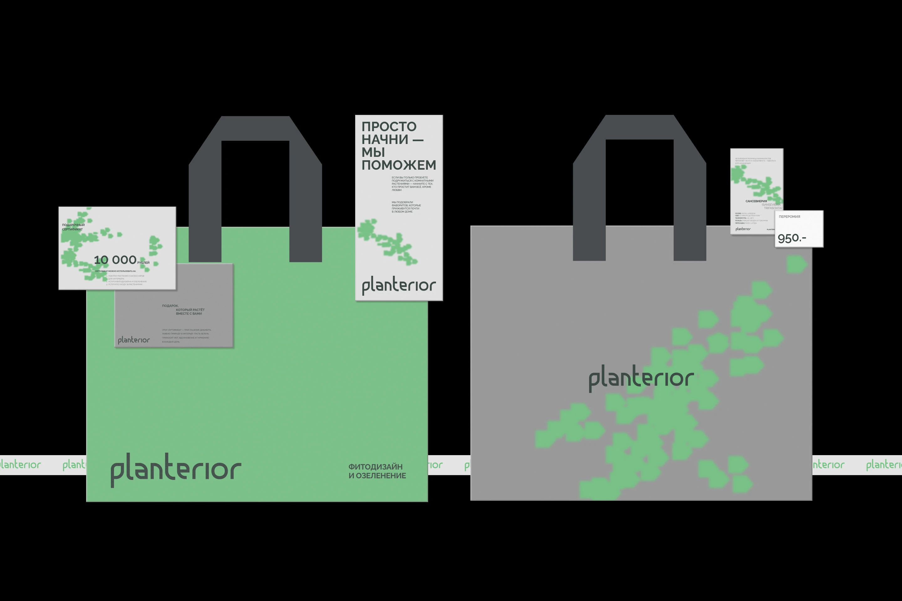 PLANTERIOR — Изображение №3 — Брендинг на Dprofile