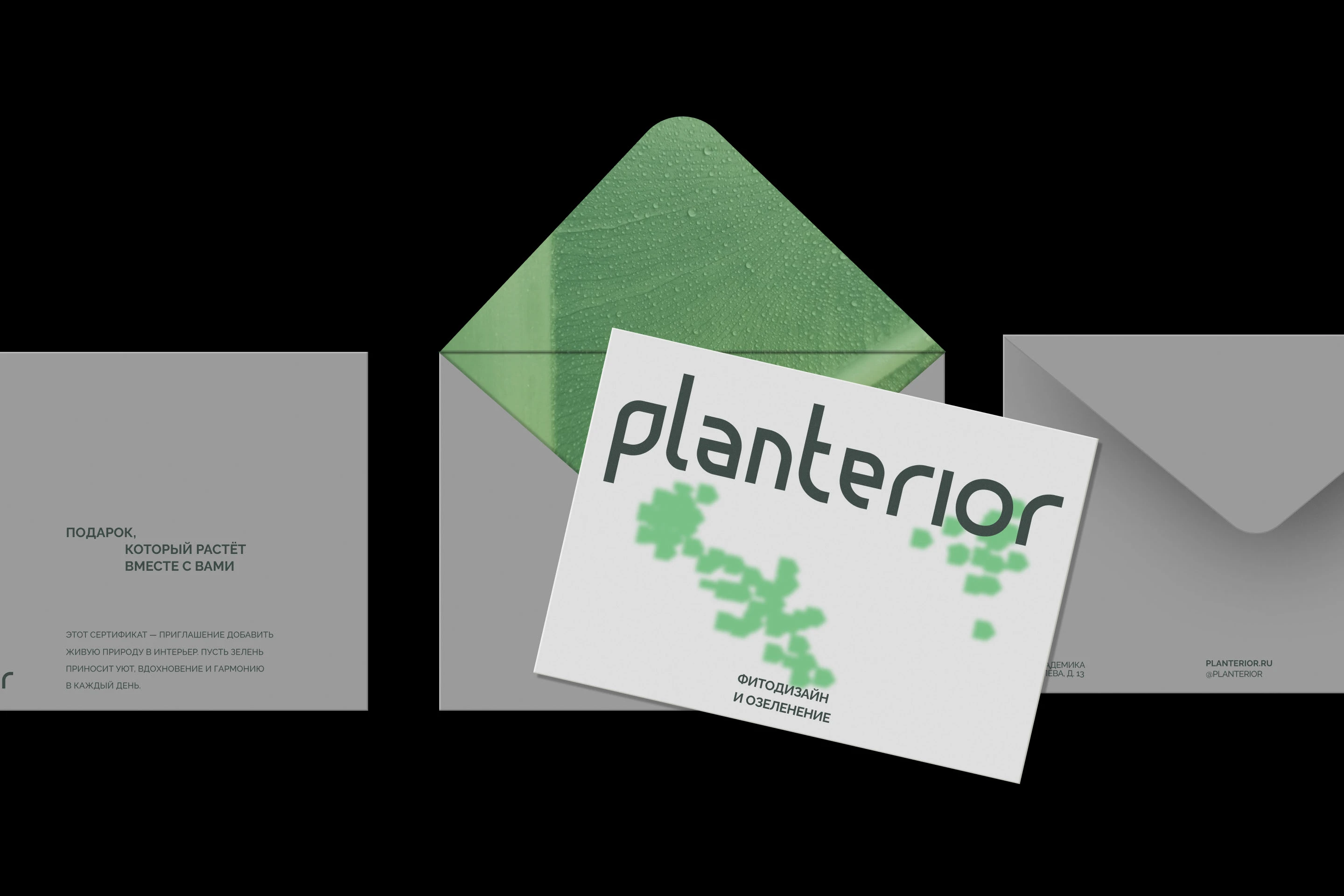 PLANTERIOR — Изображение №6 — Брендинг на Dprofile