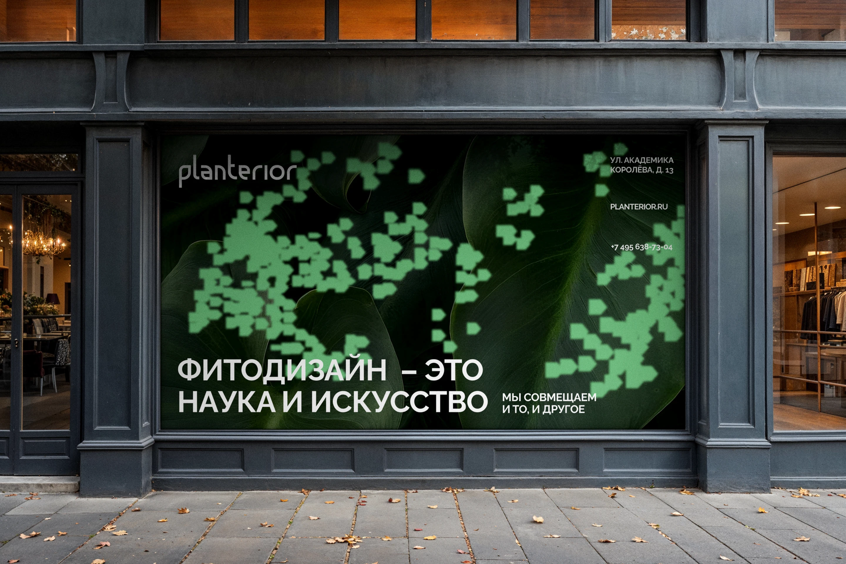 PLANTERIOR — Изображение №9 — Брендинг на Dprofile