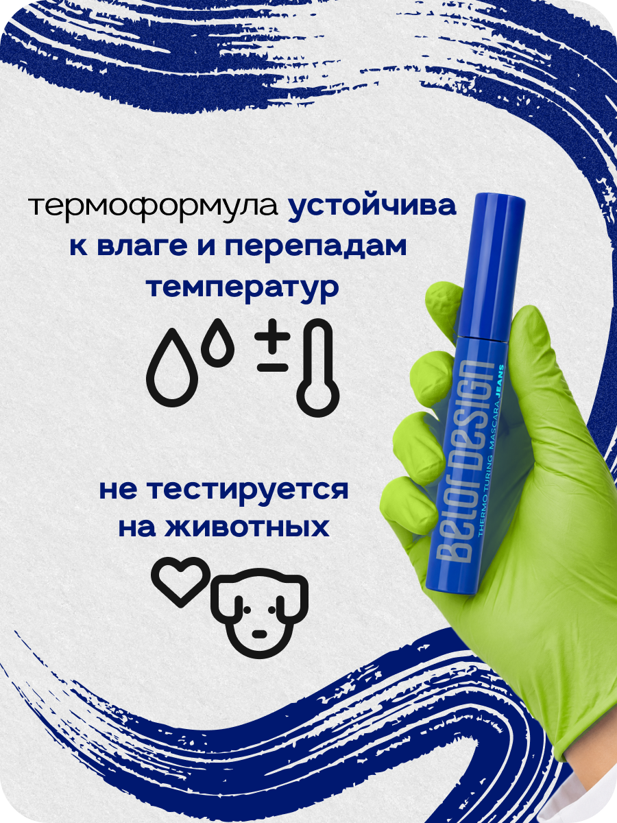 тушь от BELOR DESIGN — инфографика — Изображение №7 — Графика на Dprofile