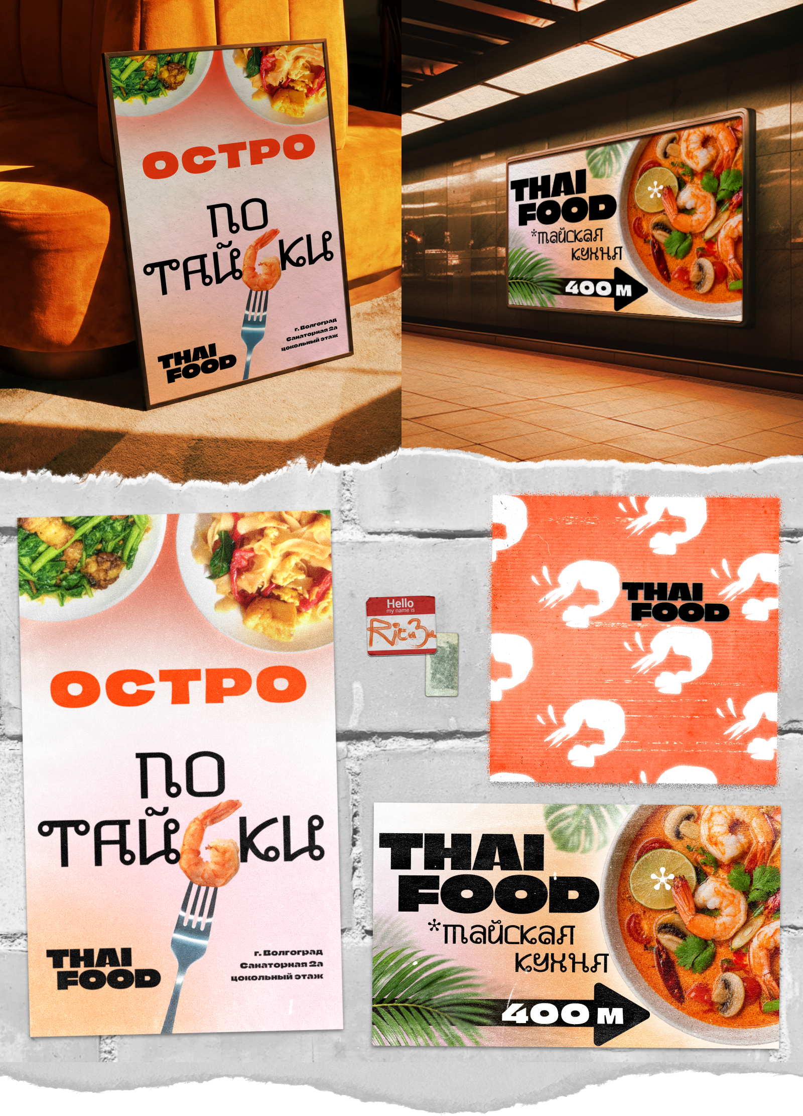THAI FOOD — наружная реклама — Изображение №1 — Графика, Маркетинг на Dprofile
