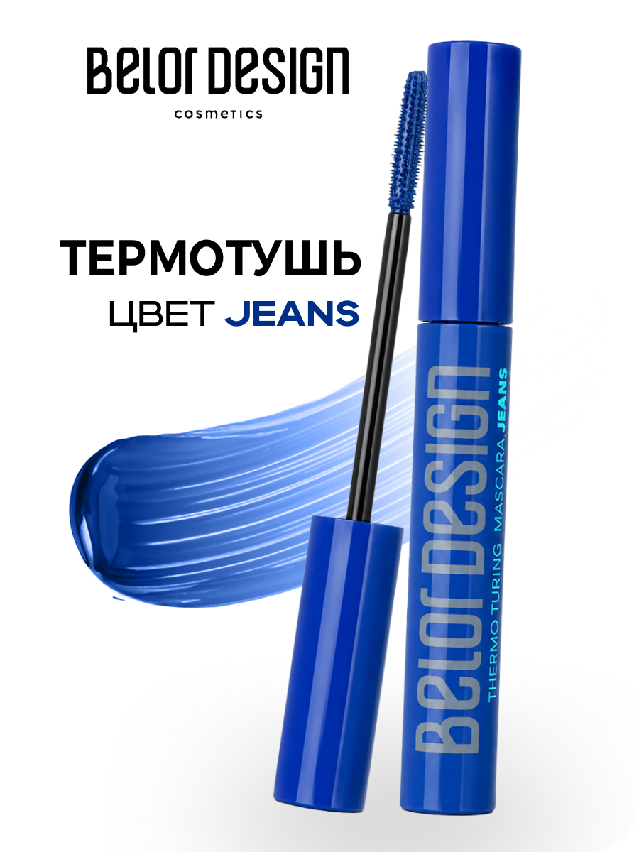 тушь от BELOR DESIGN — инфографика — Изображение №4 — Графика на Dprofile