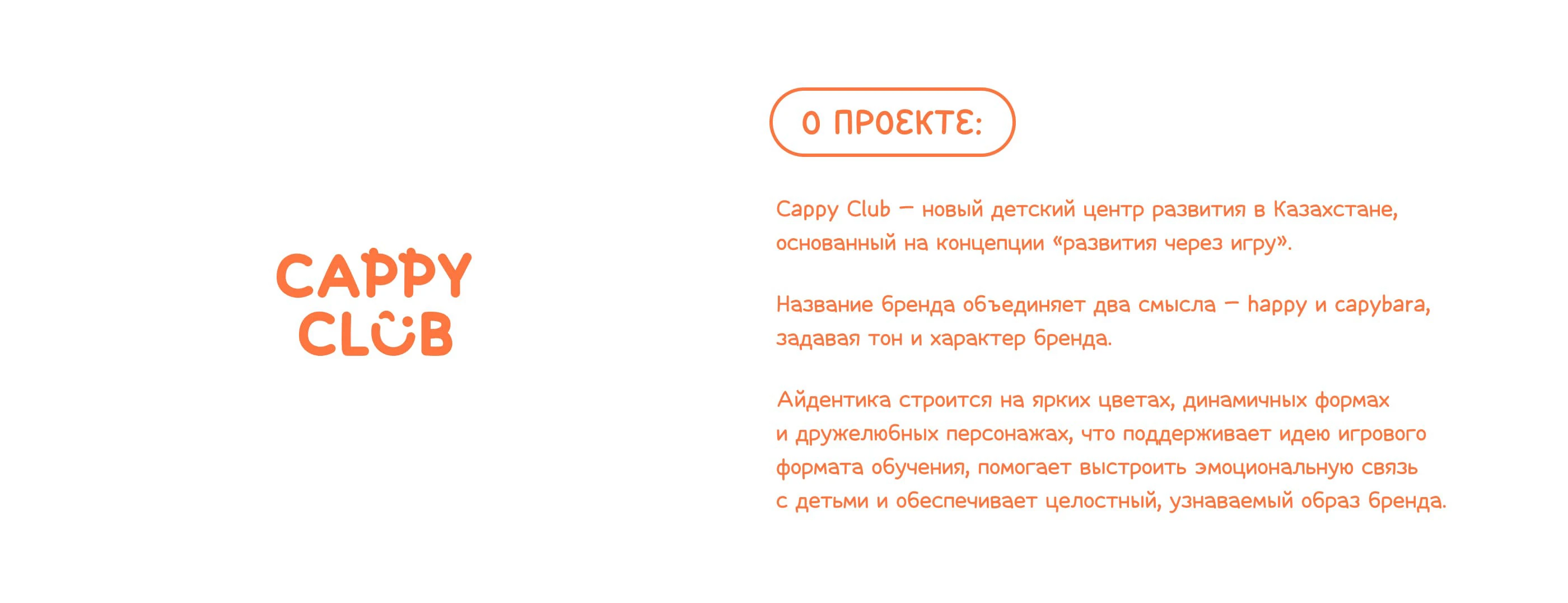 Cappy Club — айдентика для детского центра развития — Изображение №3 — Брендинг, Иллюстрация на Dprofile