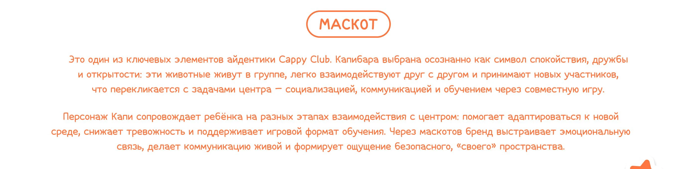 Cappy Club — айдентика для детского центра развития — Изображение №11 — Брендинг, Иллюстрация на Dprofile