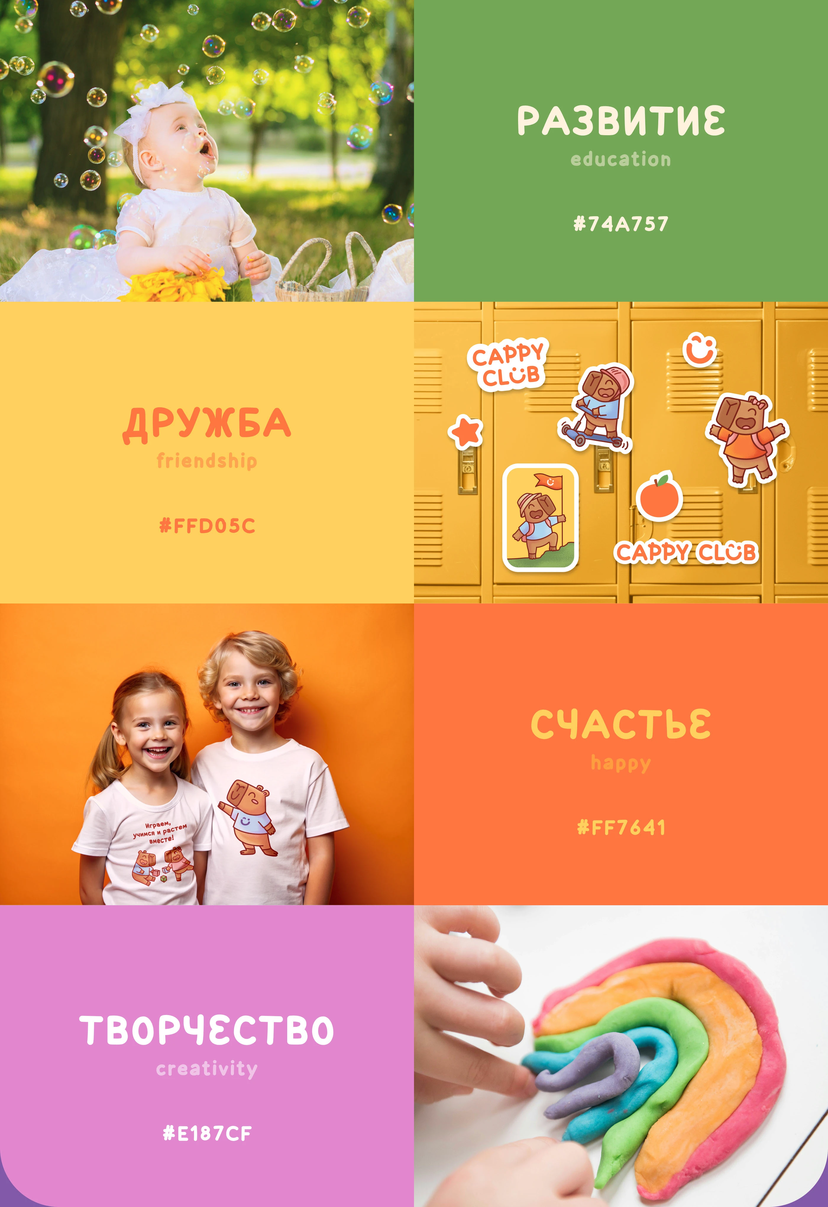 Cappy Club — айдентика для детского центра развития — Изображение №7 — Брендинг, Иллюстрация на Dprofile