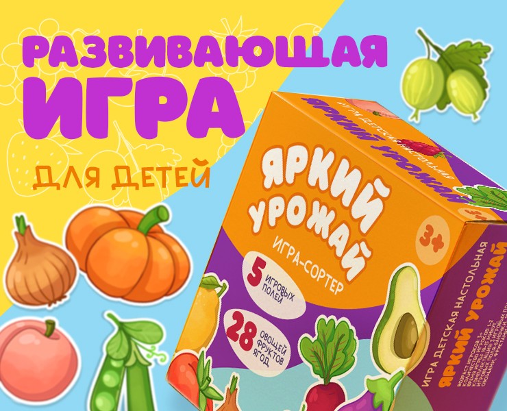 Развивающая игра для детей "Яркий урожай" — Иллюстрация на Dprofile
