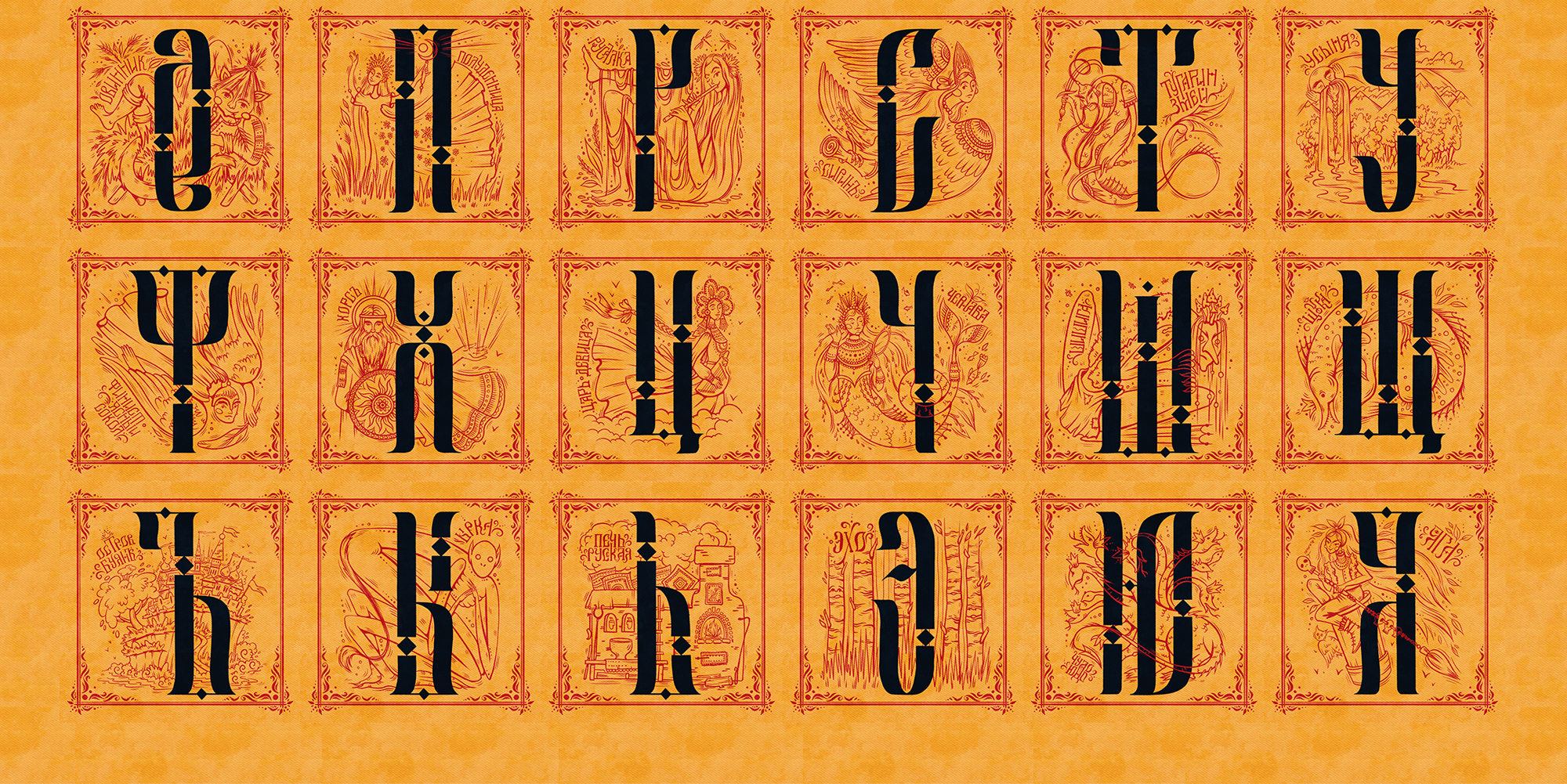 Алфавит сказочных персонажей — Изображение №30 — Иллюстрация, Графика на Dprofile