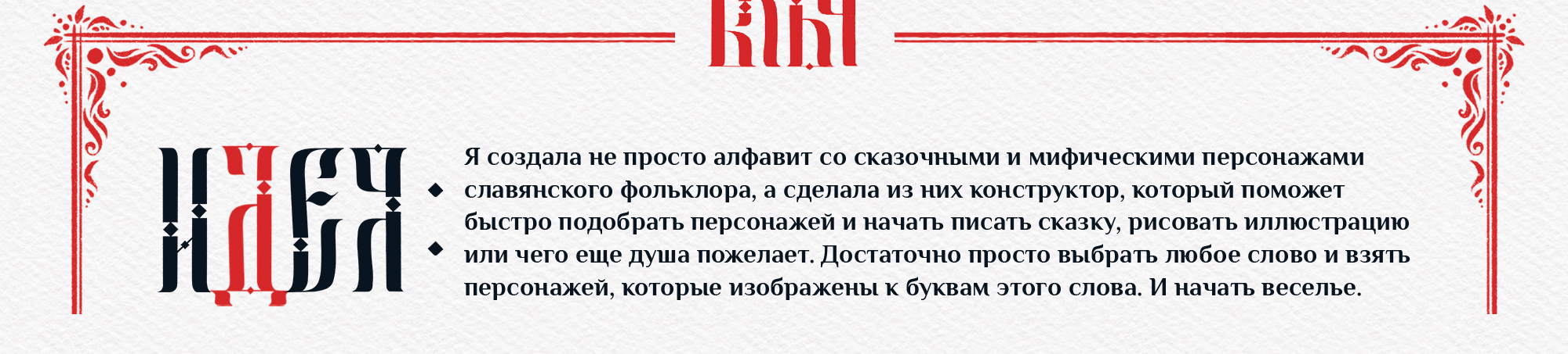 Алфавит сказочных персонажей — Изображение №2 — Иллюстрация, Графика на Dprofile