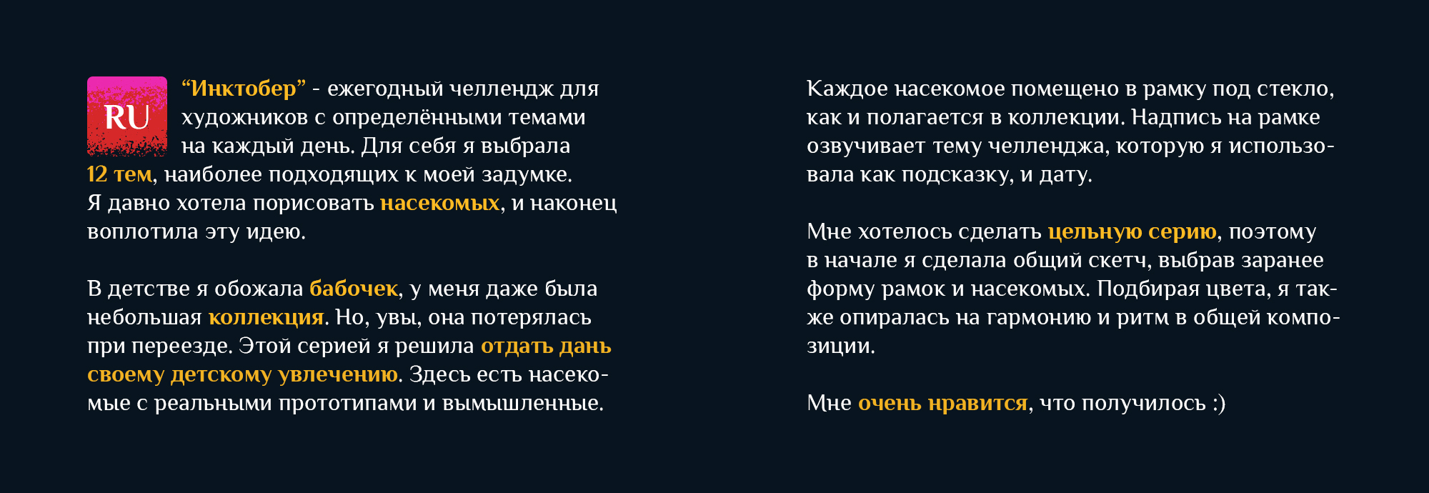 ИНКТОБЕР - 2025: КОЛЛЕКЦИЯ НАСЕКОМЫХ. — Изображение №2 — Иллюстрация, Графика на Dprofile