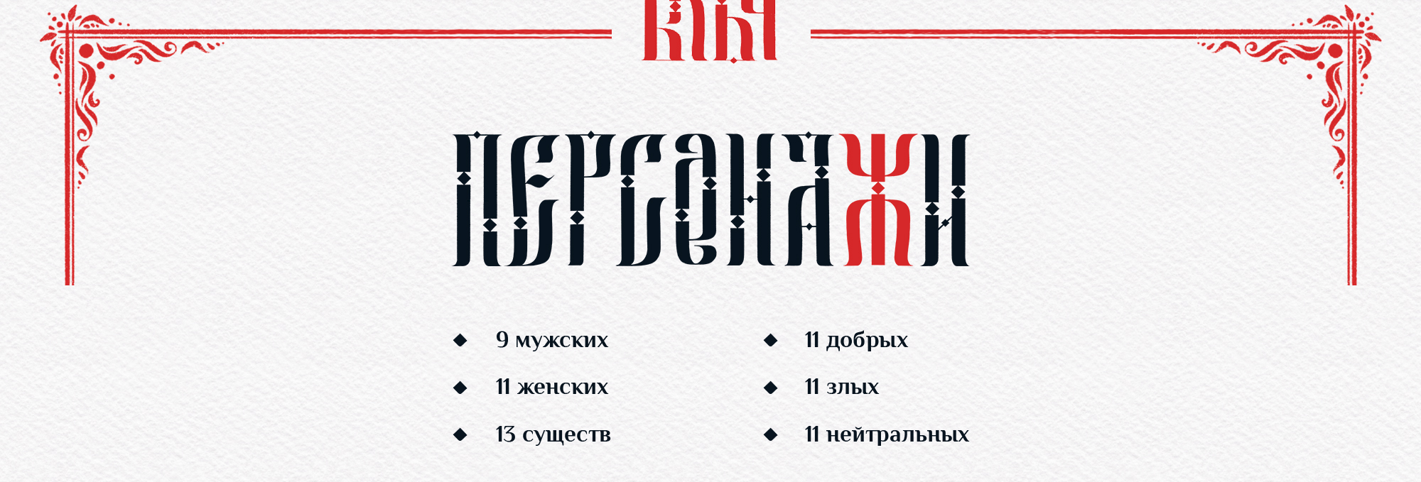 Алфавит сказочных персонажей — Изображение №5 — Иллюстрация, Графика на Dprofile
