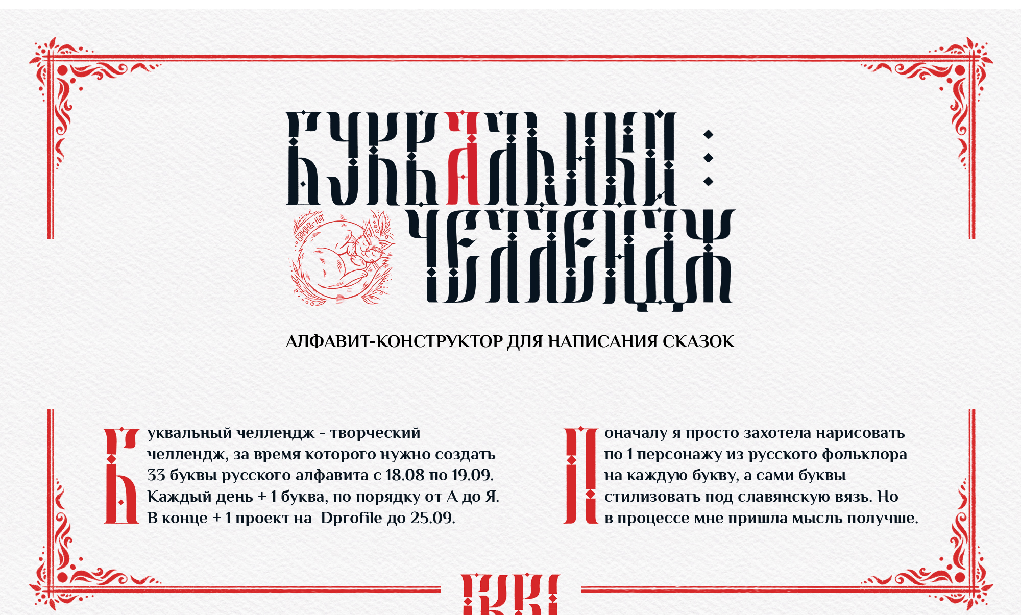 Алфавит сказочных персонажей — Изображение №1 — Иллюстрация, Графика на Dprofile