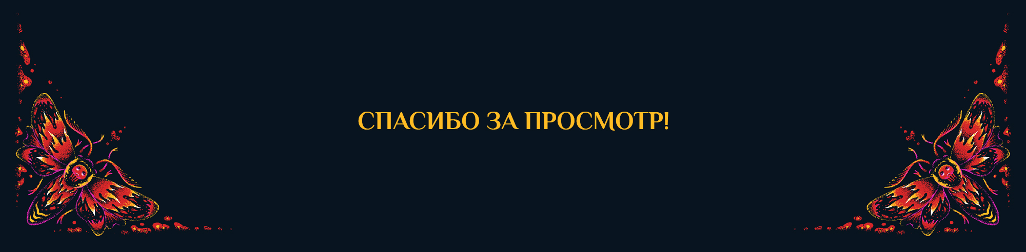 ИНКТОБЕР - 2025: КОЛЛЕКЦИЯ НАСЕКОМЫХ. — Изображение №20 — Иллюстрация, Графика на Dprofile